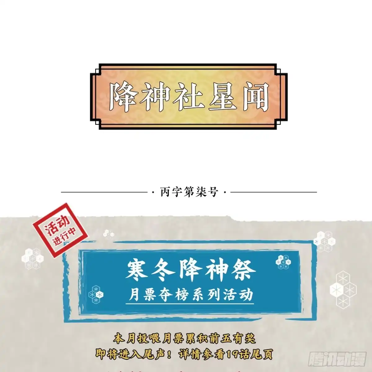 降神战纪 第26话 谁惹福福哭了？！ 第35页