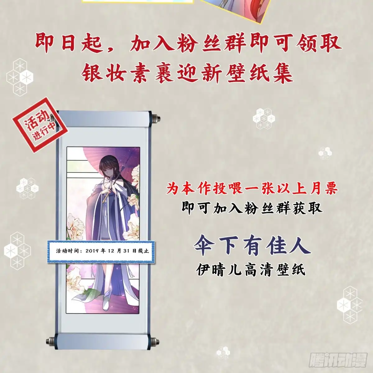 降神战纪 第26话 谁惹福福哭了？！ 第37页