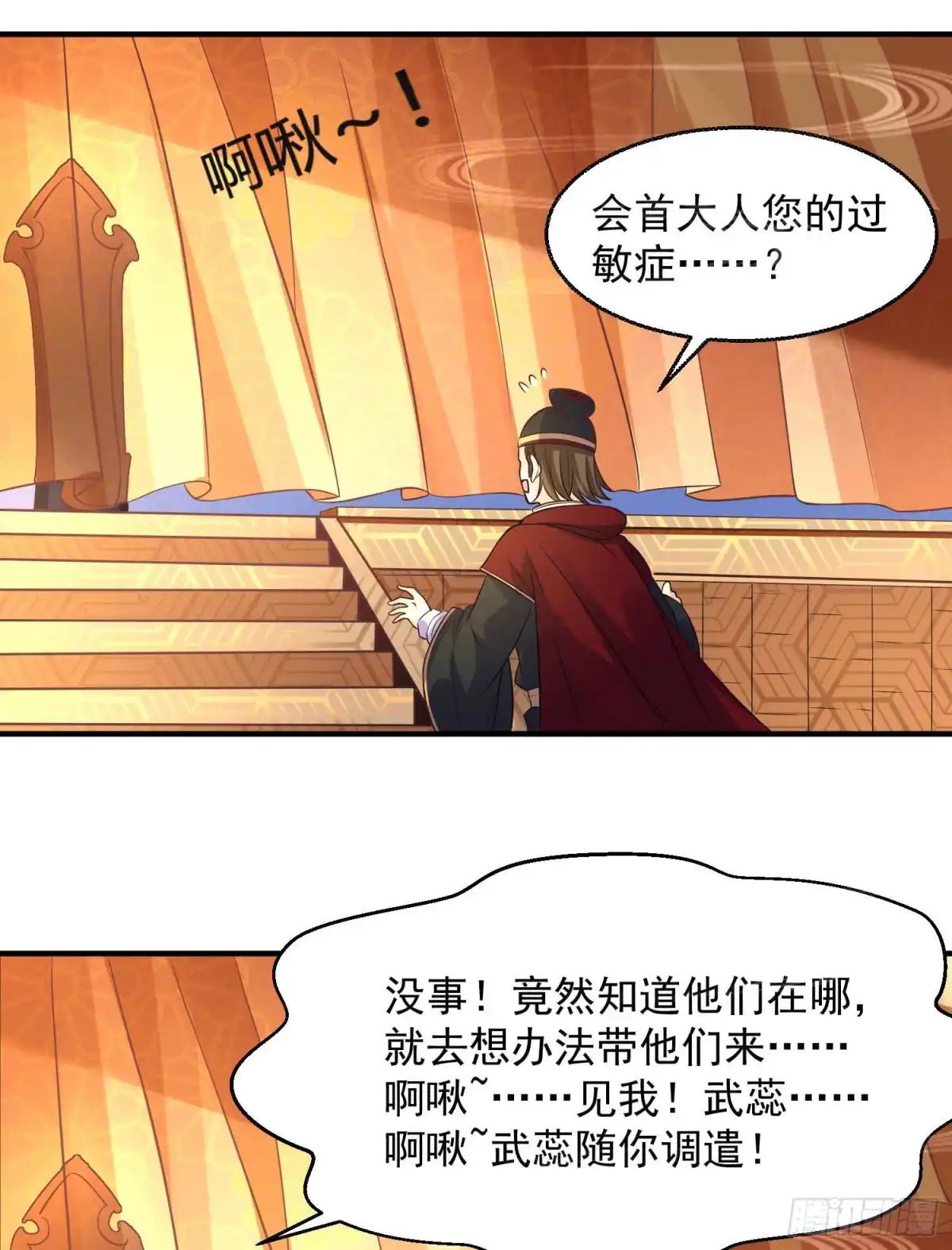 降神战纪 第26话 谁惹福福哭了？！ 第10页