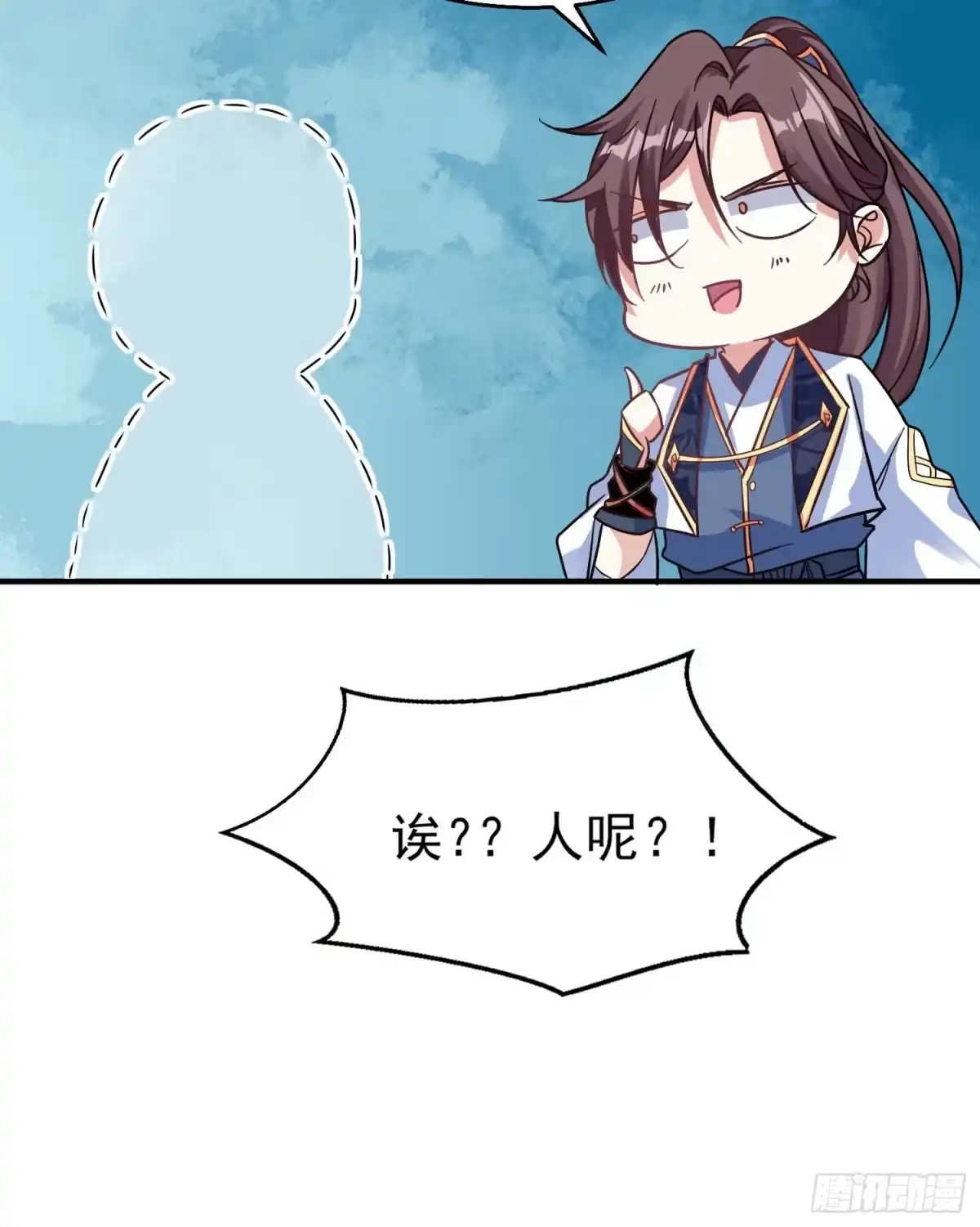 降神战纪 第26话 谁惹福福哭了？！ 第22页
