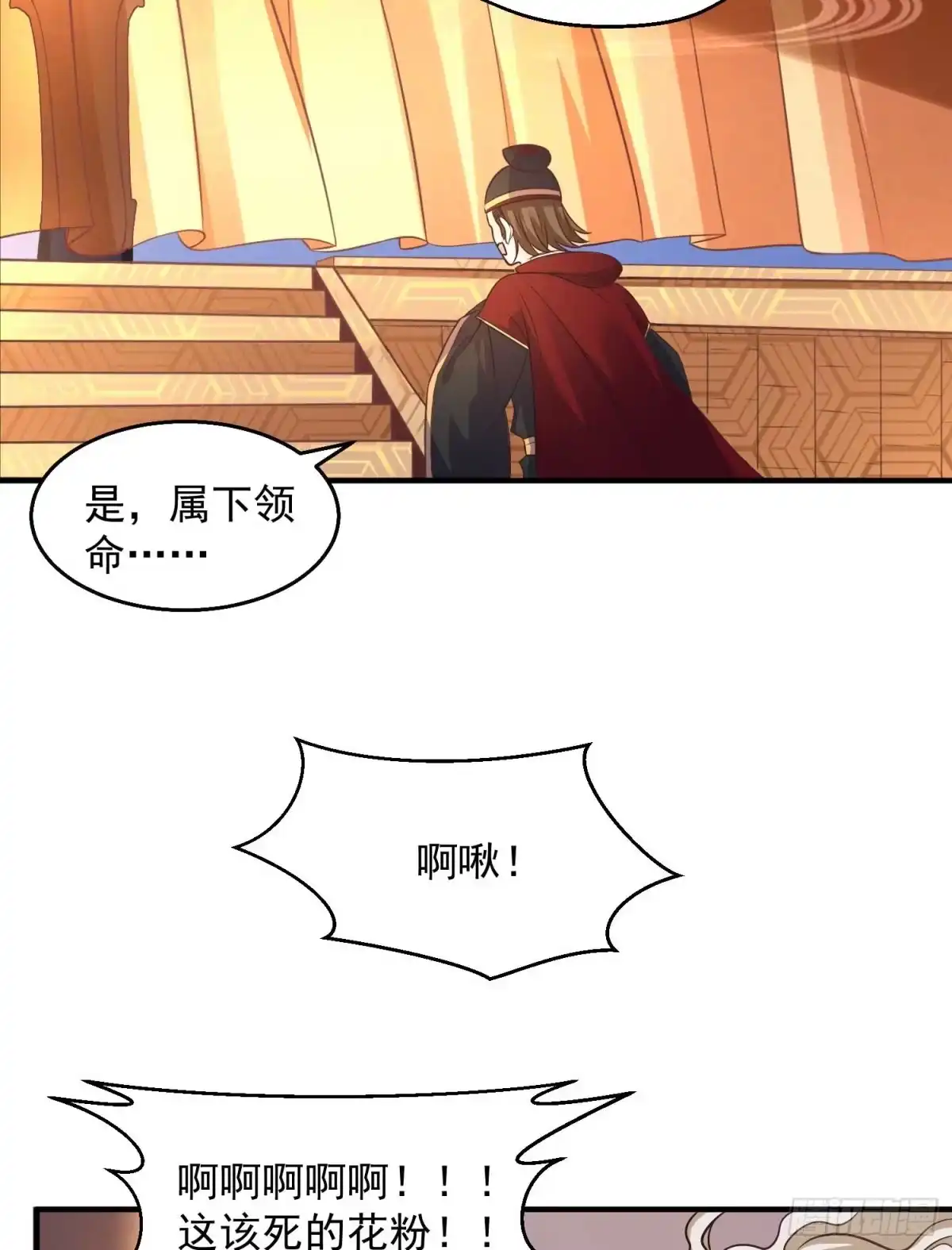 降神战纪 第26话 谁惹福福哭了？！ 第11页