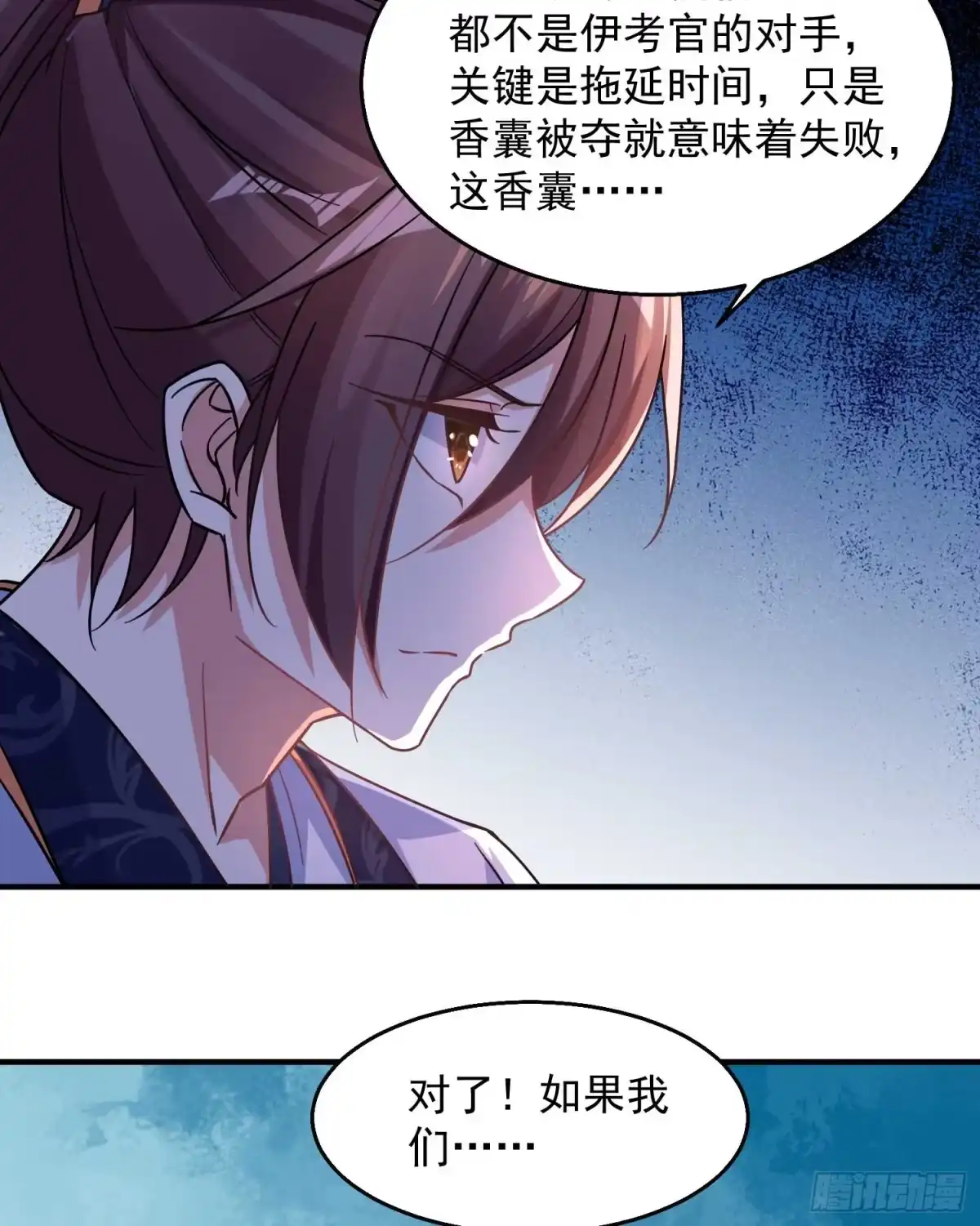 降神战纪 第26话 谁惹福福哭了？！ 第21页