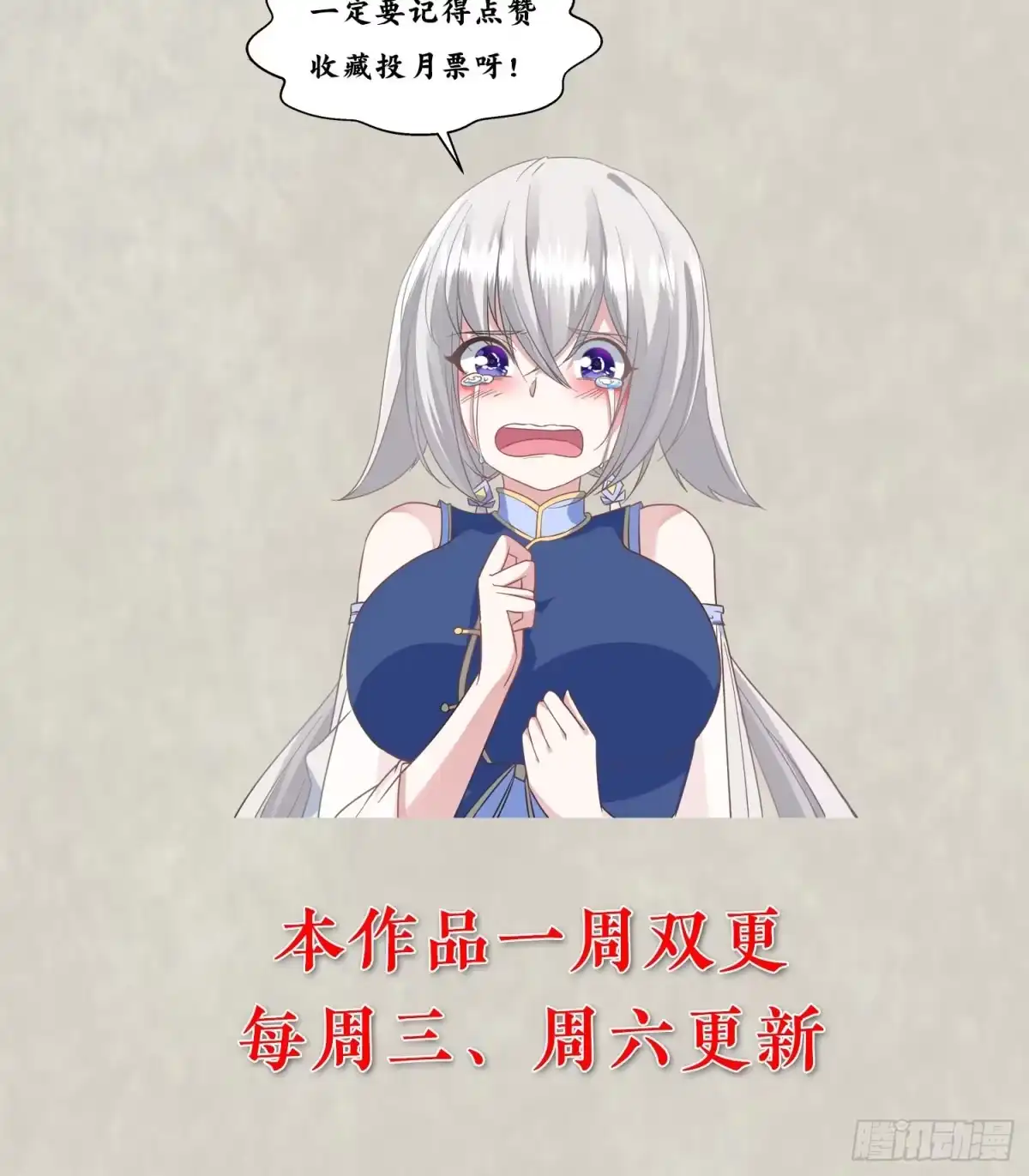 降神战纪 第26话 谁惹福福哭了？！ 第39页