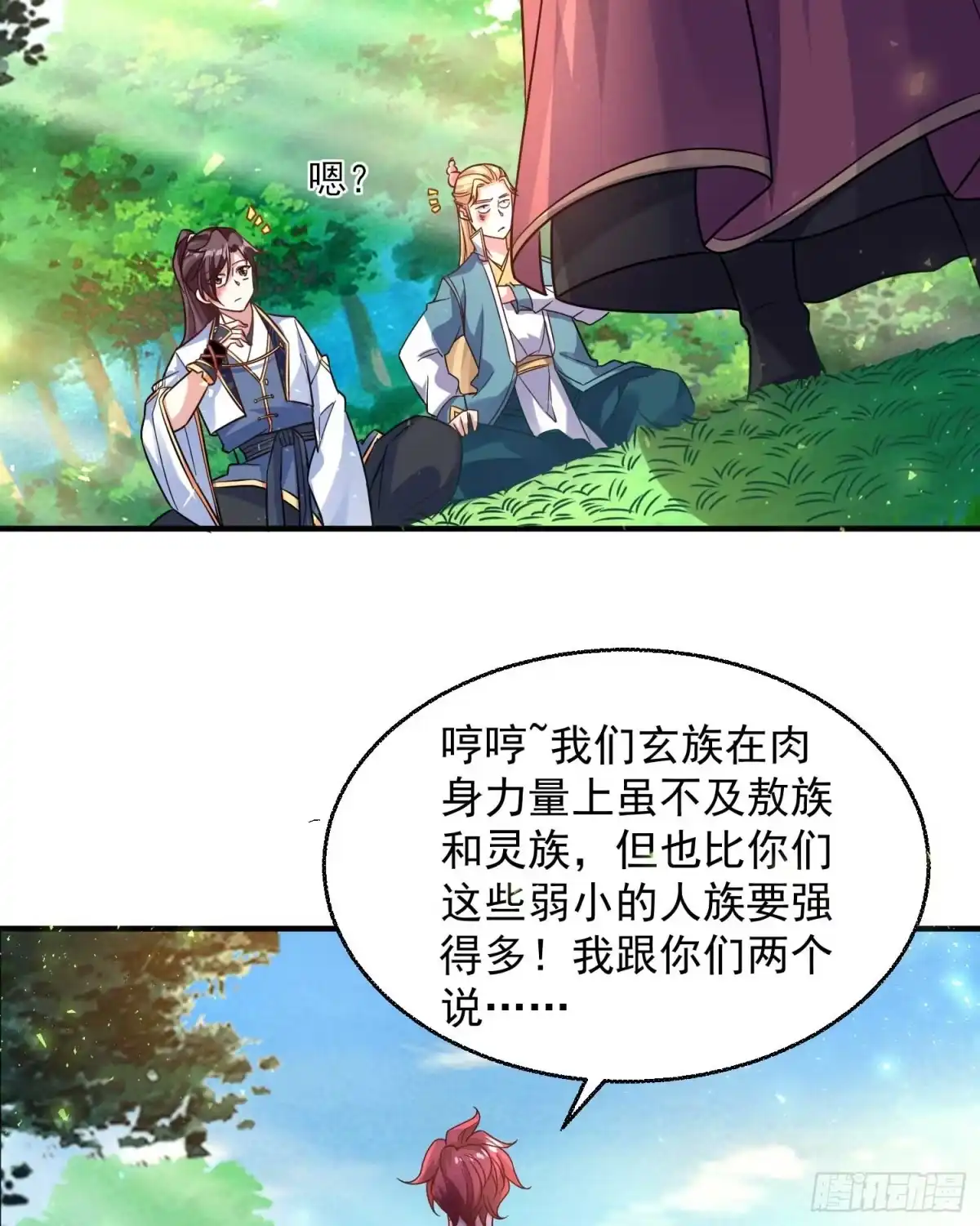降神战纪 第26话 谁惹福福哭了？！ 第17页