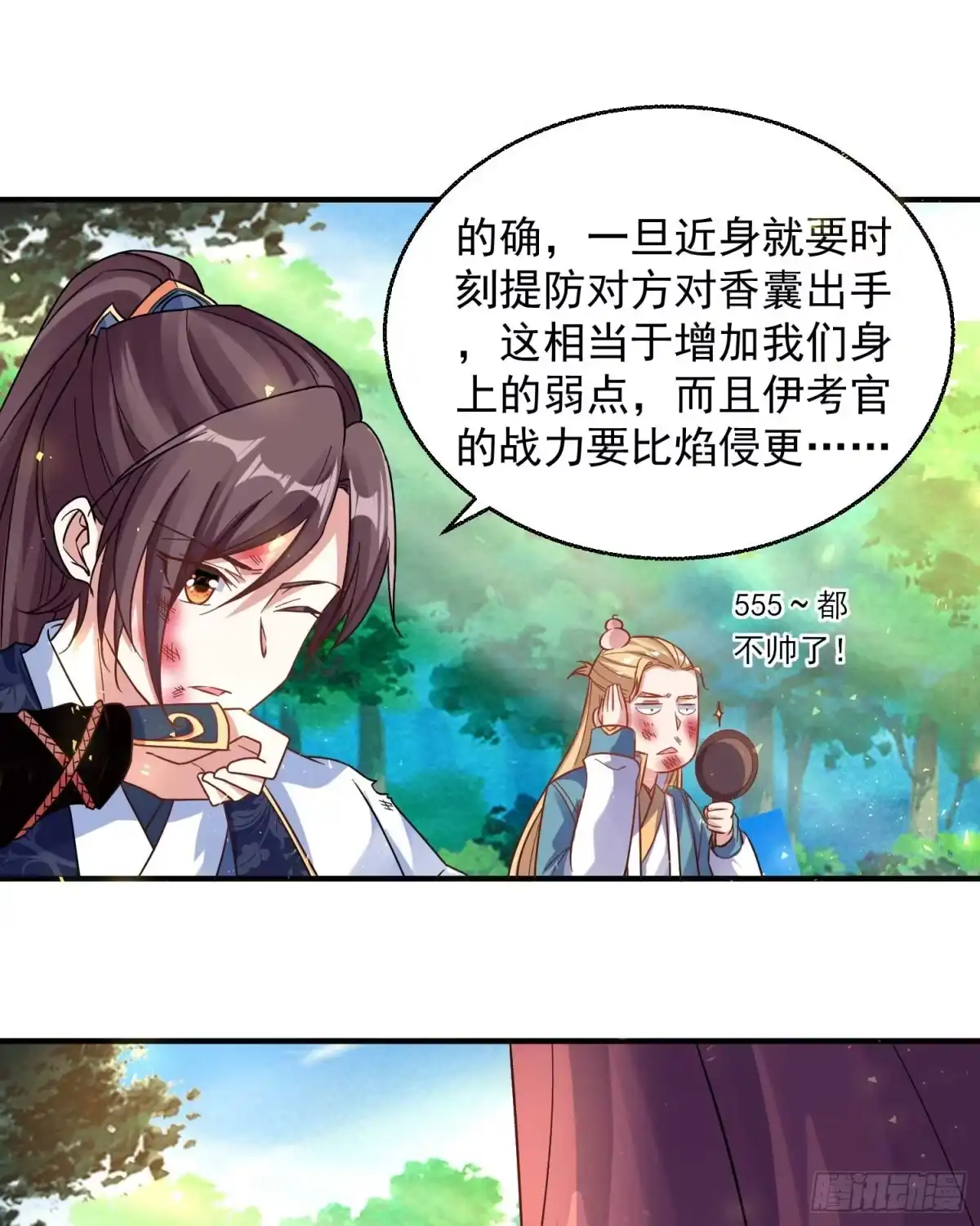 降神战纪 第26话 谁惹福福哭了？！ 第16页