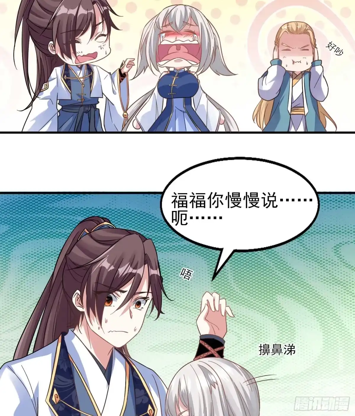 降神战纪 第26话 谁惹福福哭了？！ 第27页
