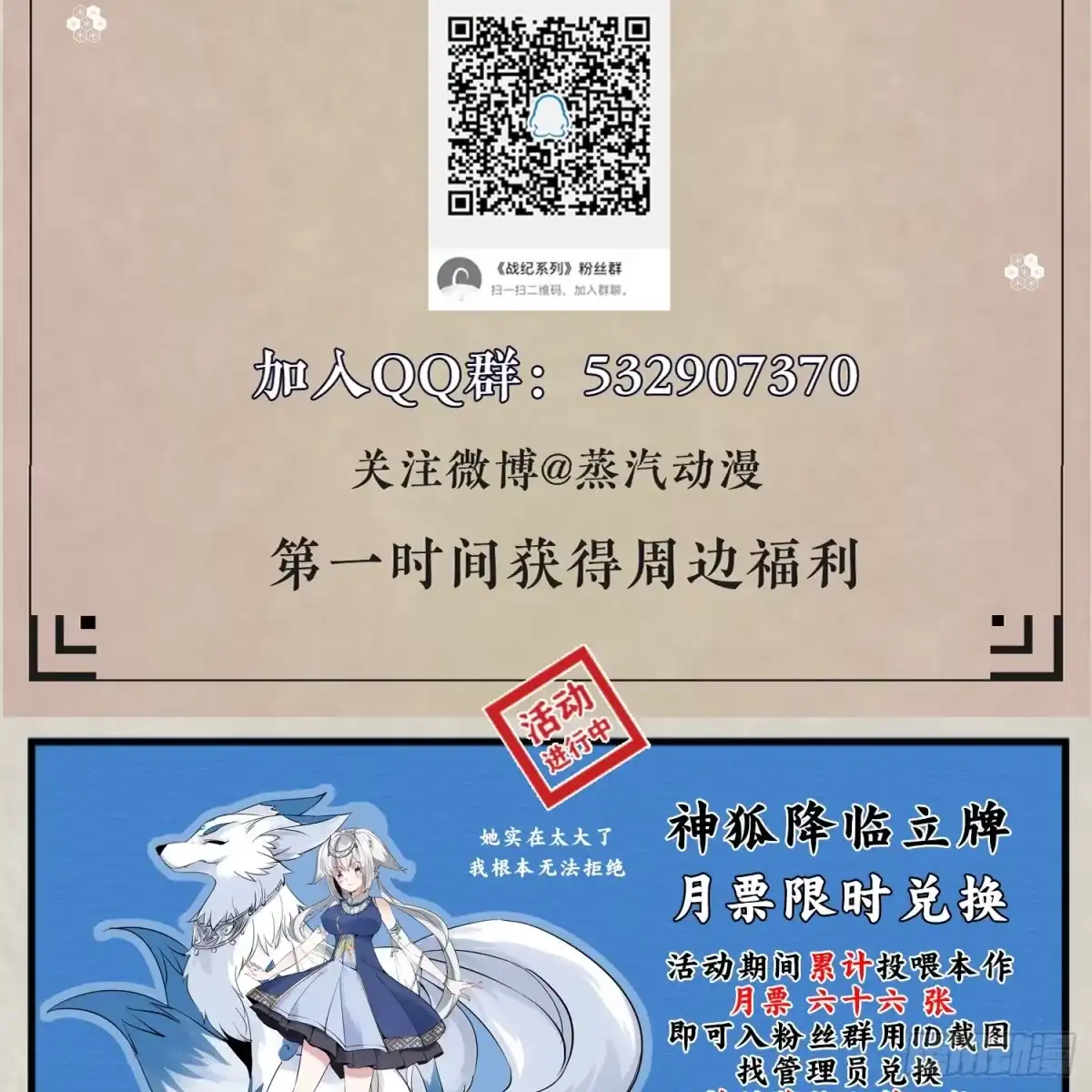 降神战纪 第26话 谁惹福福哭了？！ 第38页