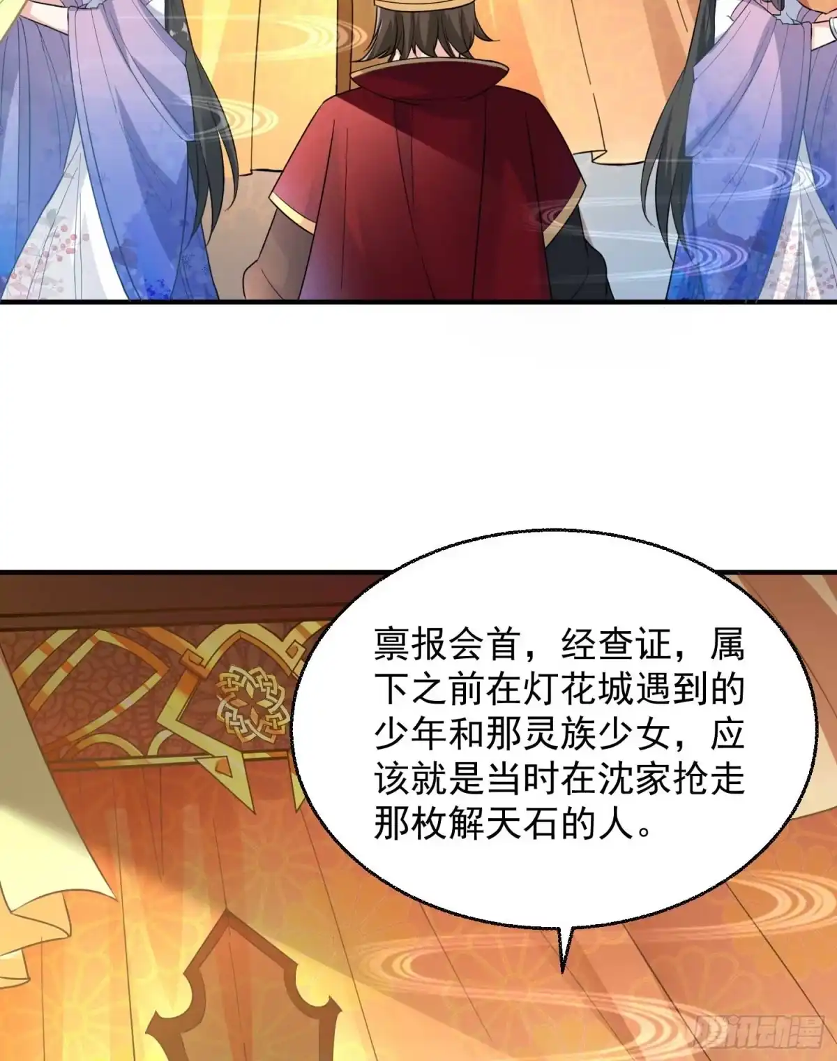 降神战纪 第26话 谁惹福福哭了？！ 第8页