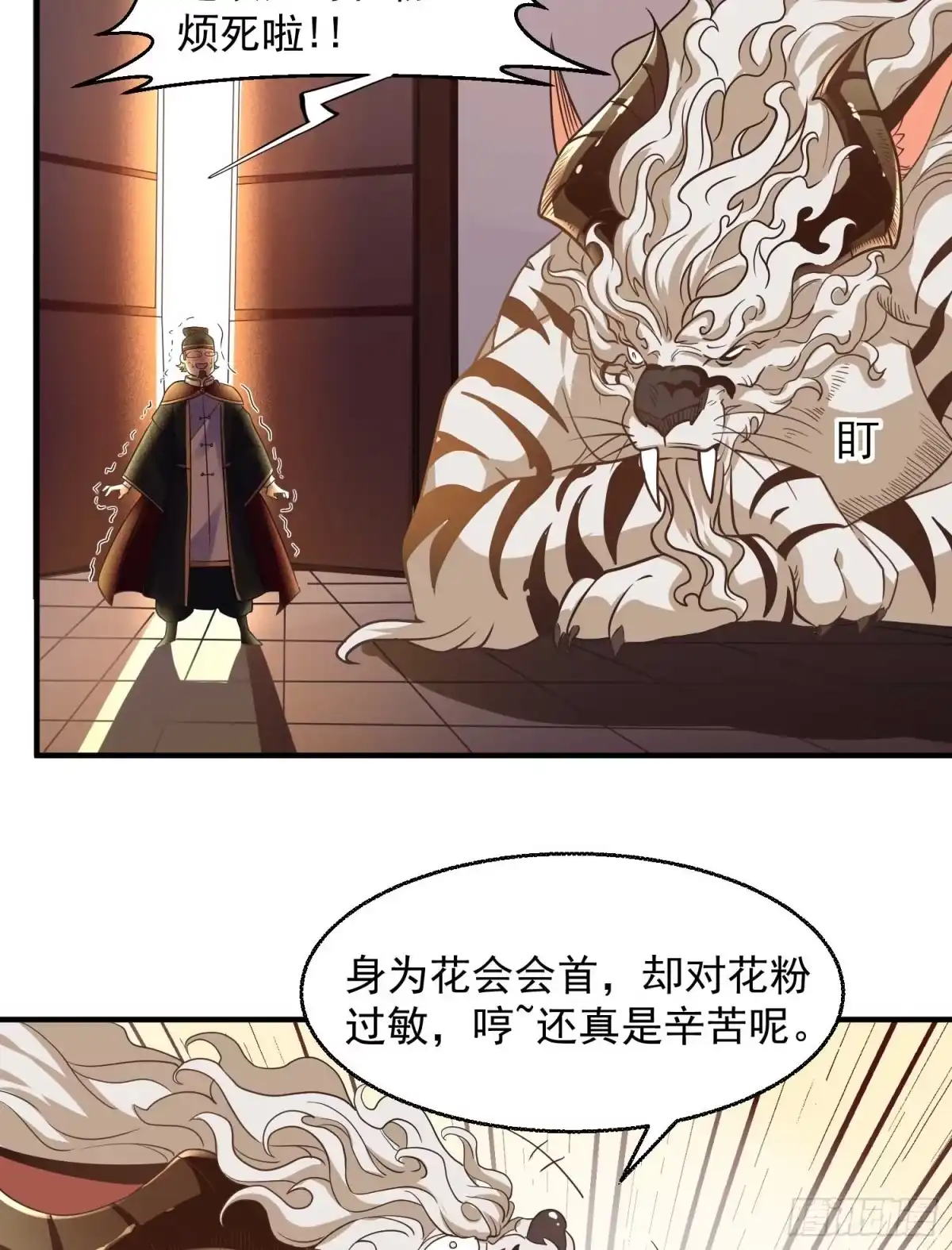 降神战纪 第26话 谁惹福福哭了？！ 第12页