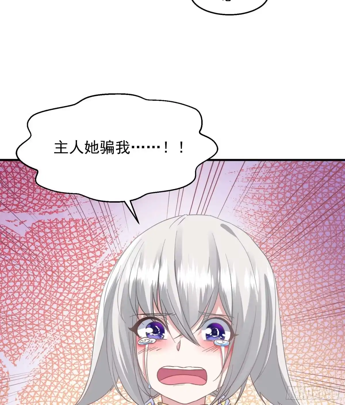 降神战纪 第26话 谁惹福福哭了？！ 第25页