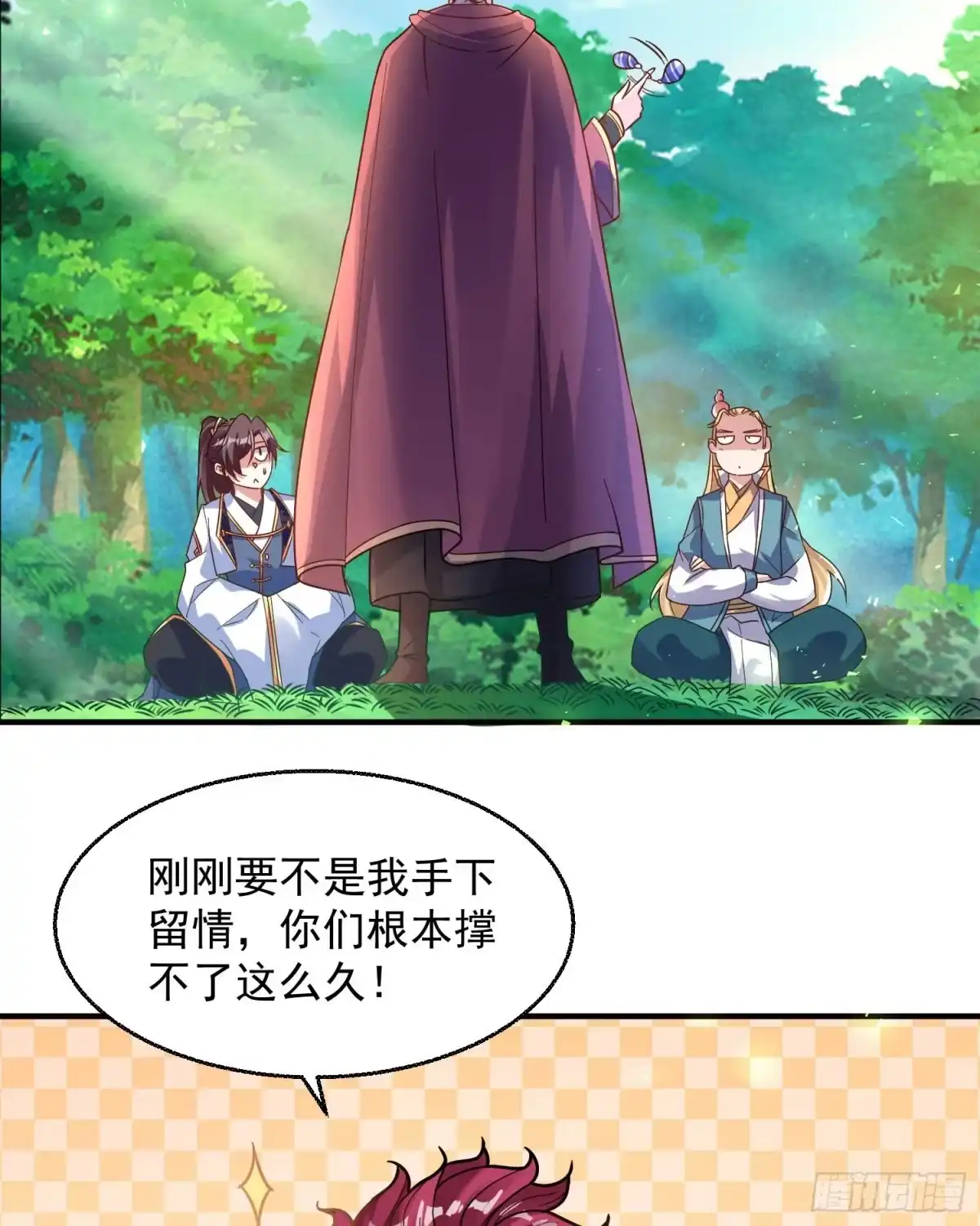 降神战纪 第26话 谁惹福福哭了？！ 第18页