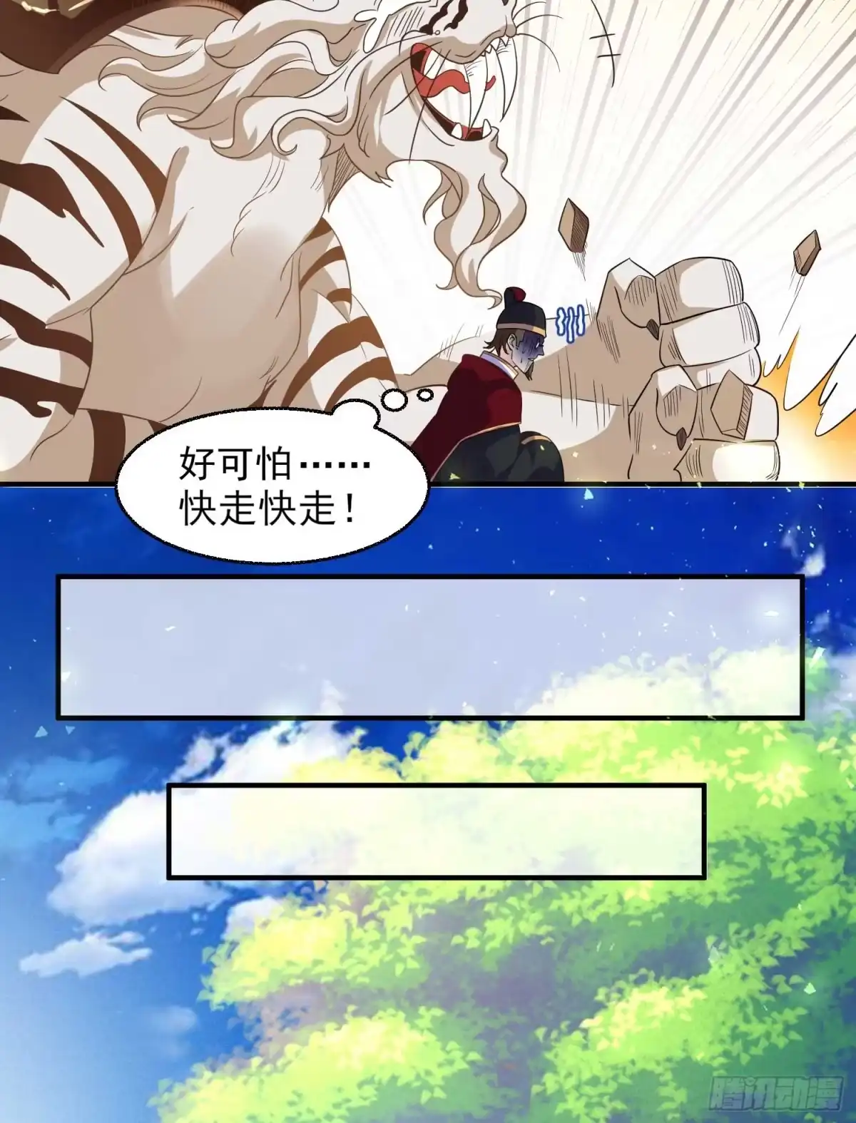 降神战纪 第26话 谁惹福福哭了？！ 第13页