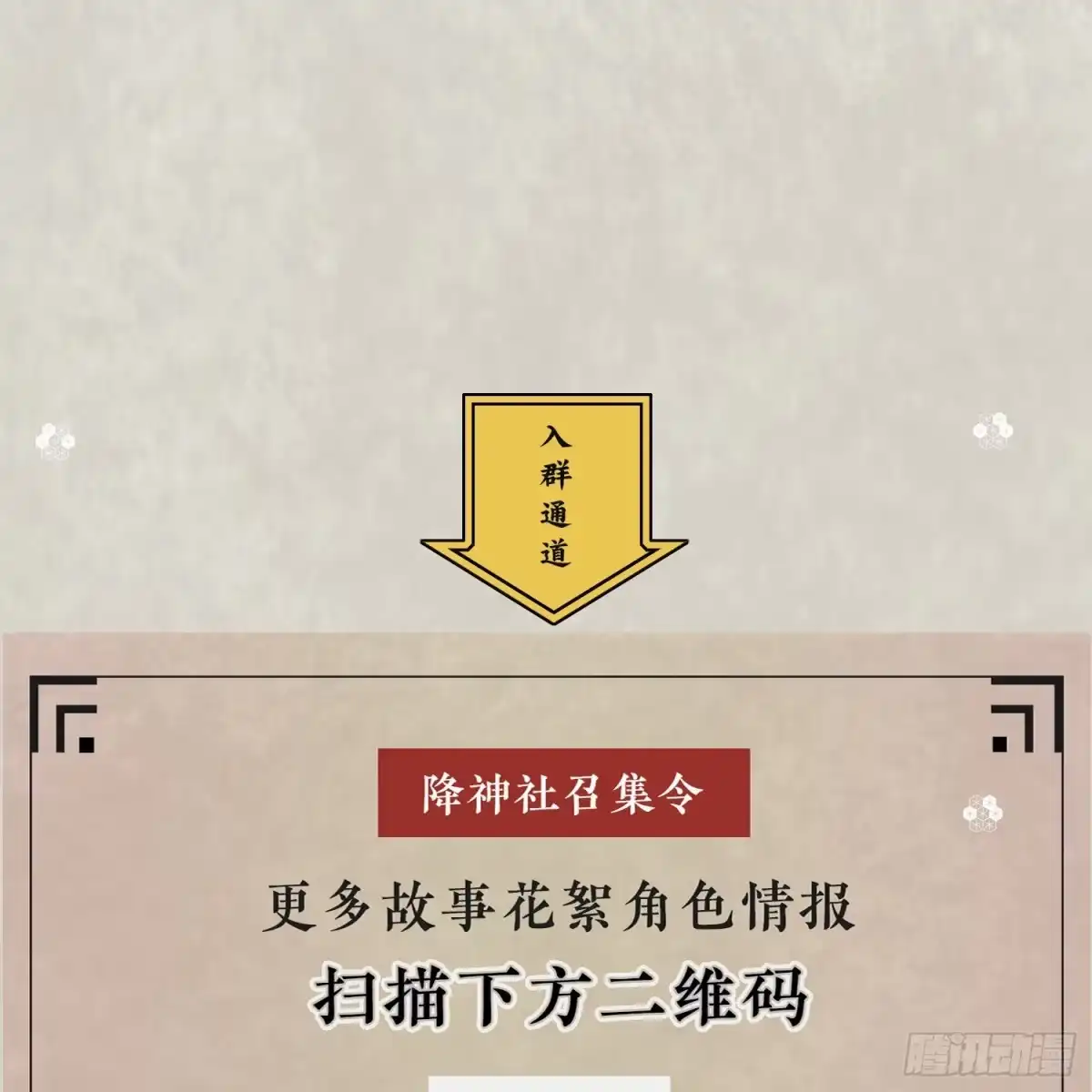 降神战纪 第26话 谁惹福福哭了？！ 第40页