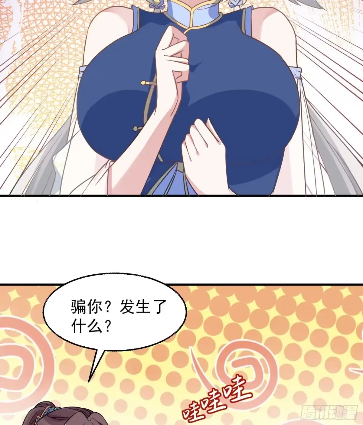 降神战纪 第26话 谁惹福福哭了？！ 第26页