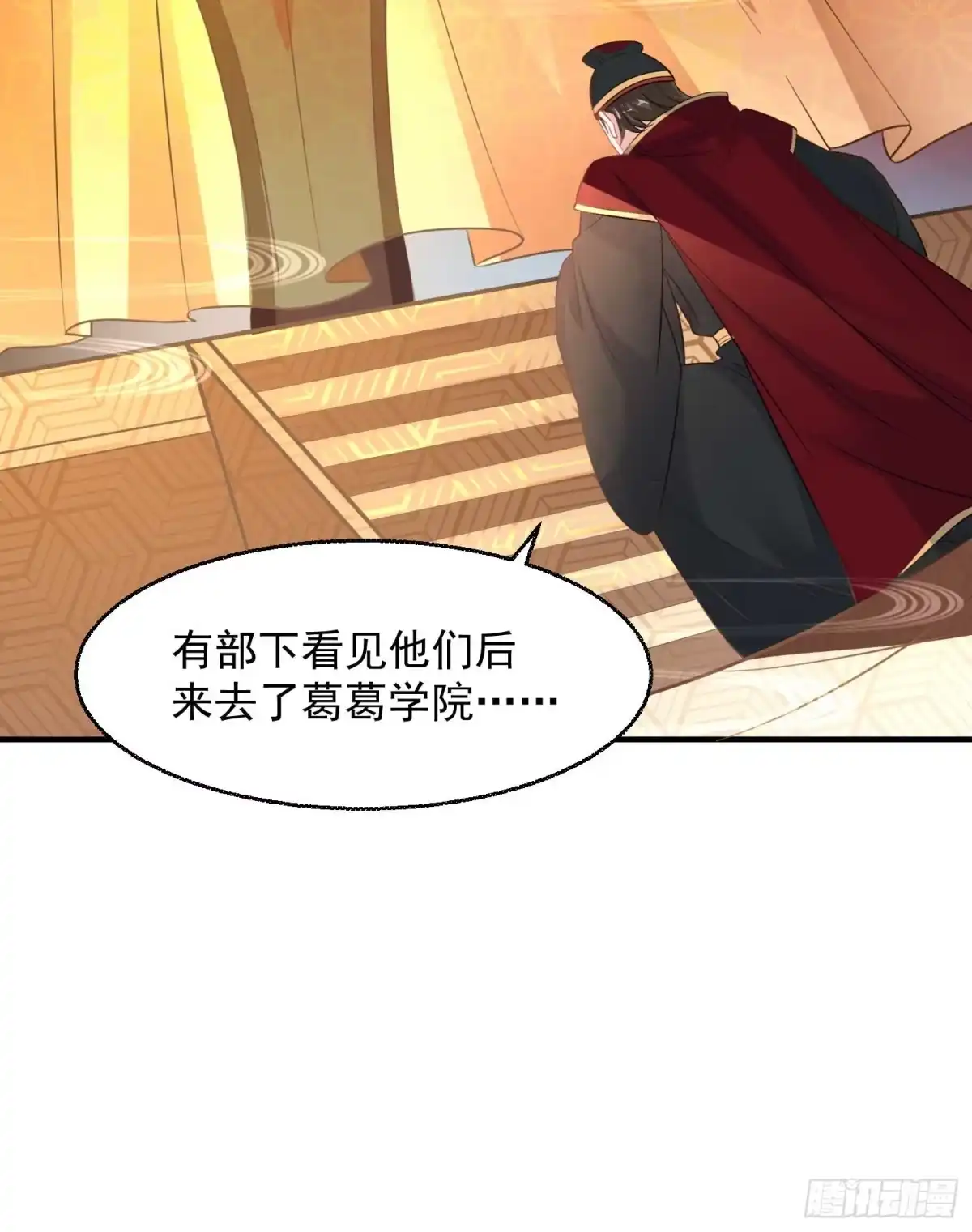 降神战纪 第26话 谁惹福福哭了？！ 第9页