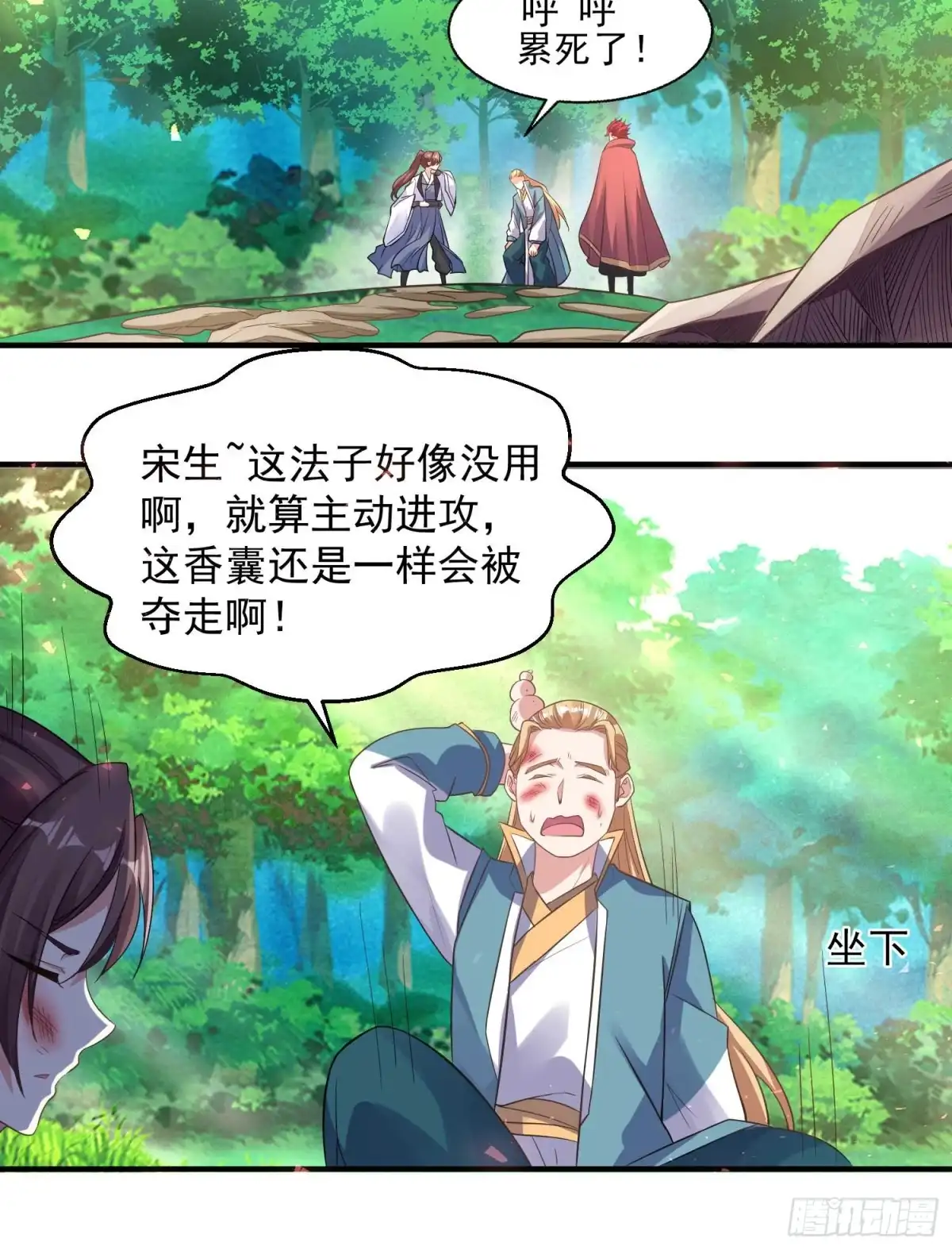 降神战纪 第26话 谁惹福福哭了？！ 第15页