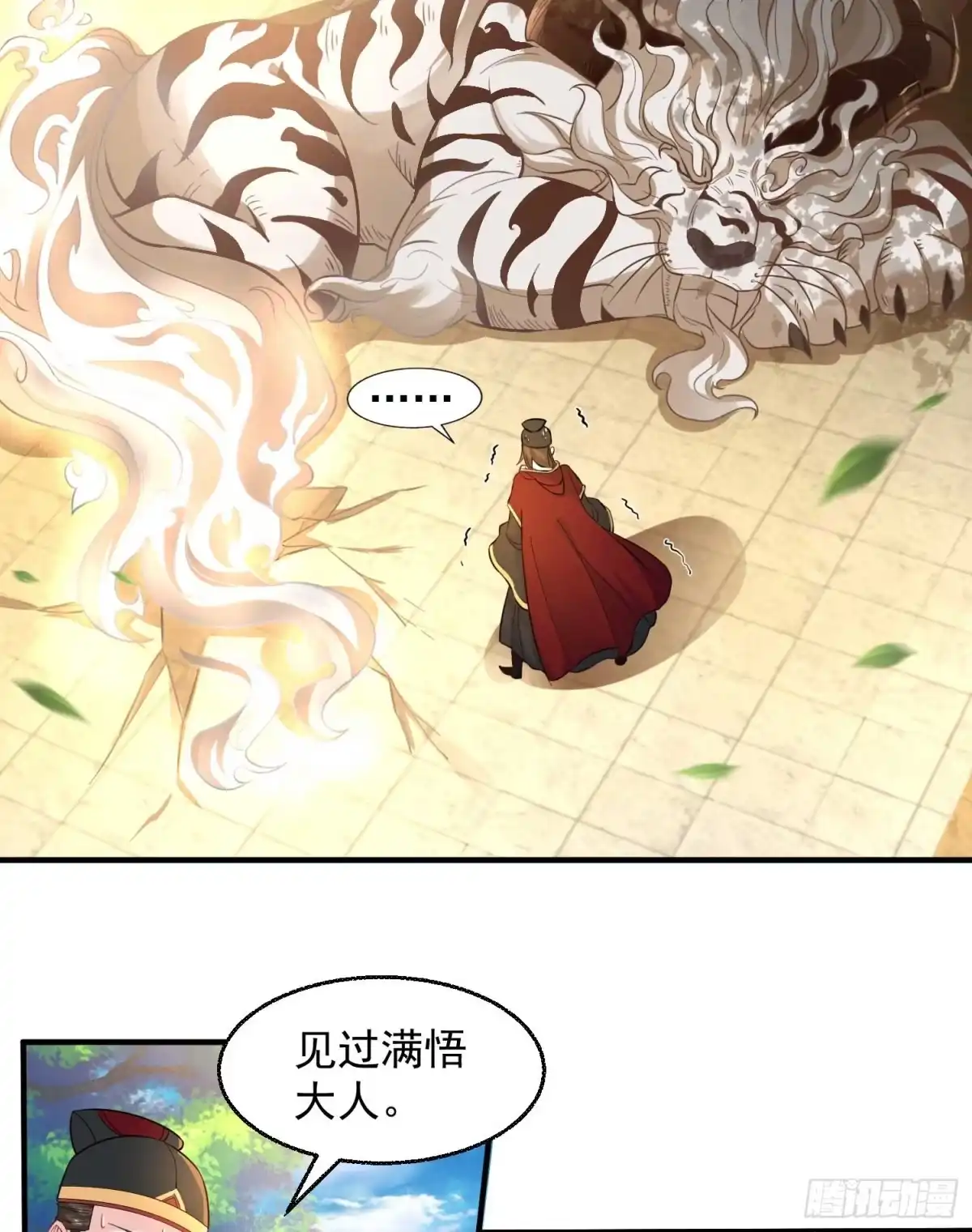 降神战纪 第26话 谁惹福福哭了？！ 第5页