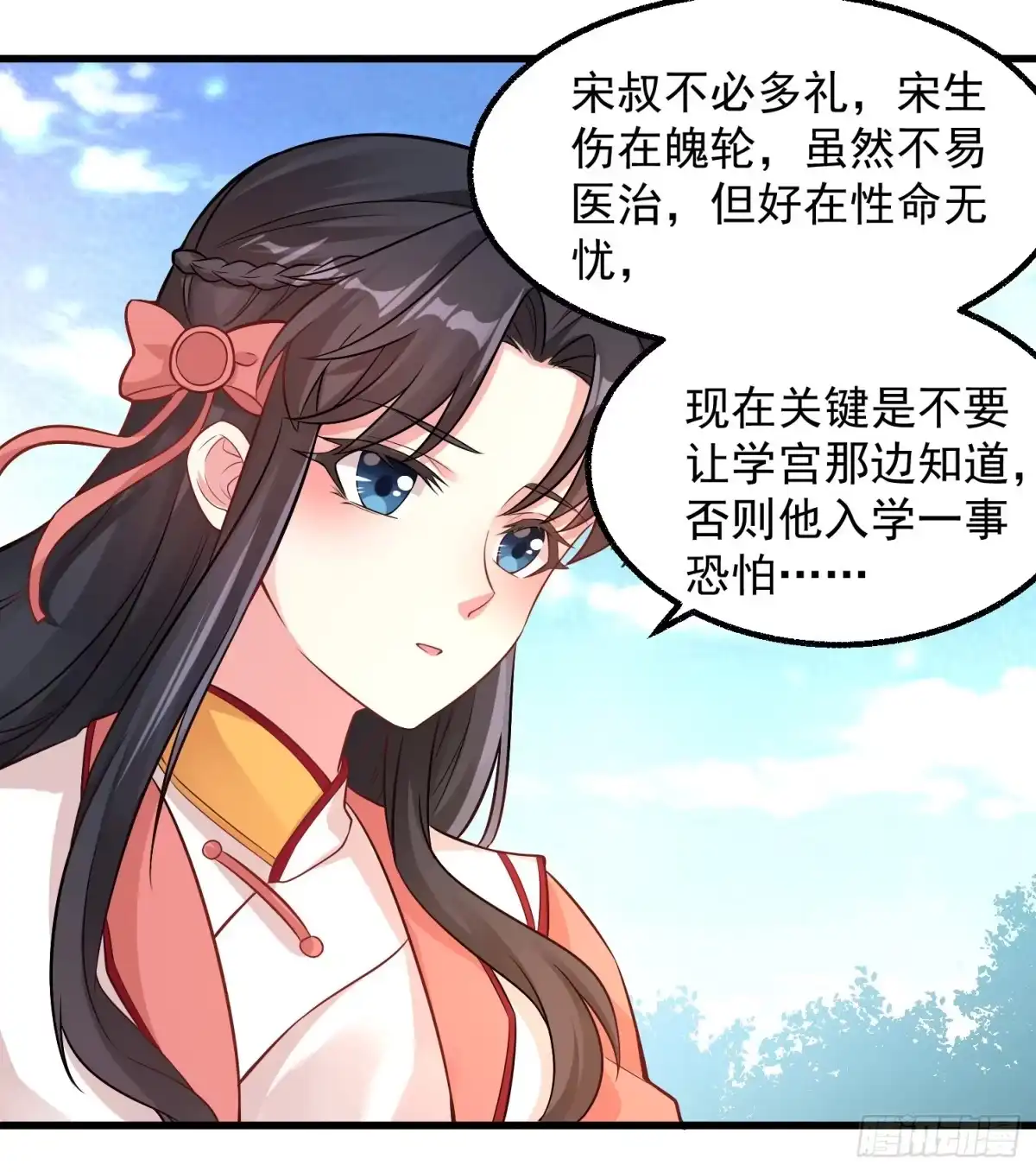 降神战纪 第2话 放着我来 第35页