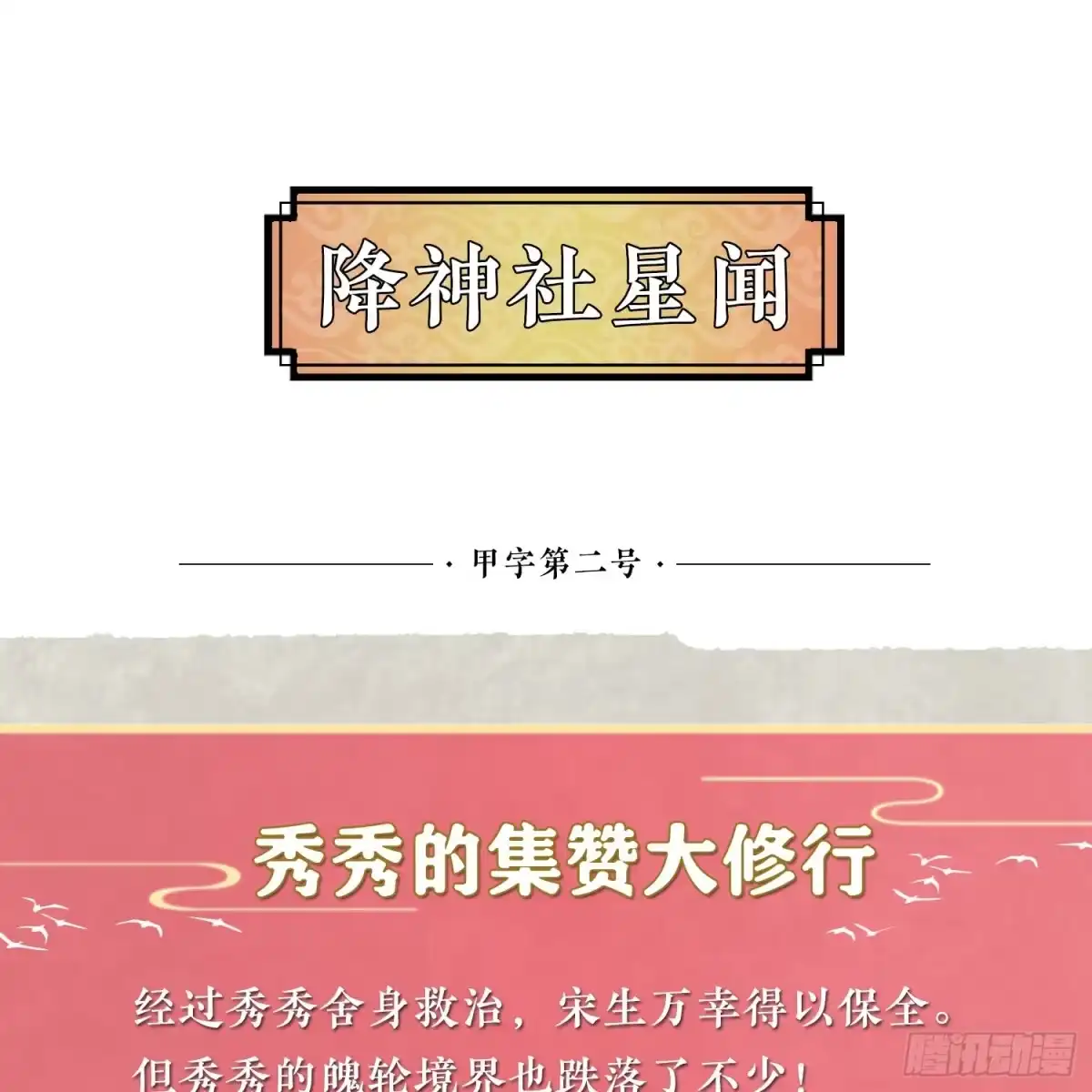降神战纪 第2话 放着我来 第41页