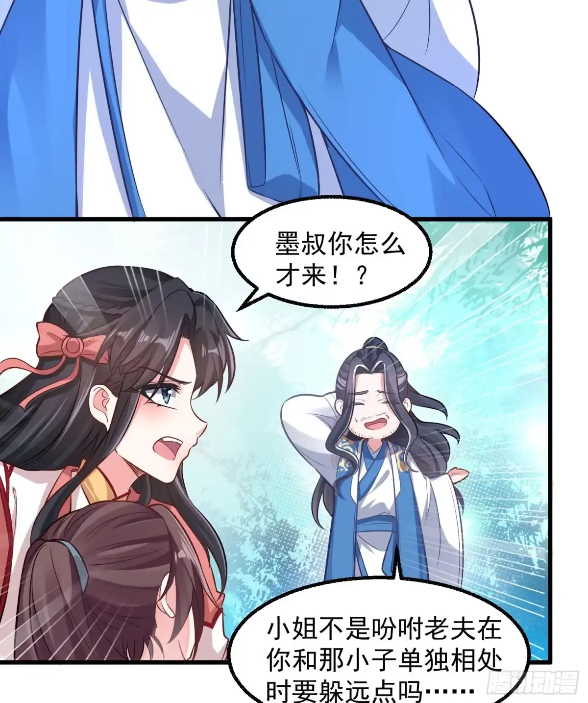 降神战纪 第2话 放着我来 第13页