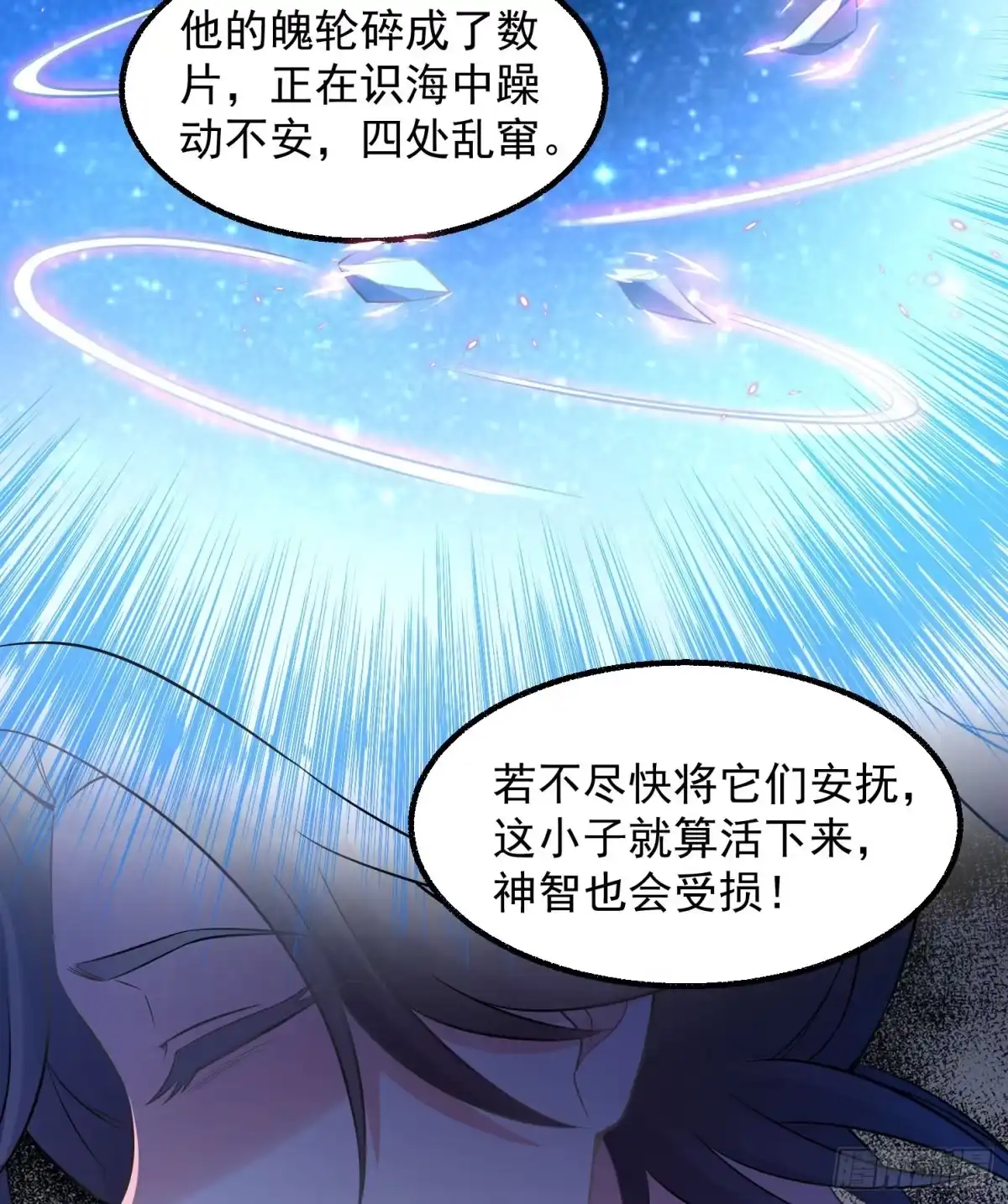 降神战纪 第2话 放着我来 第17页