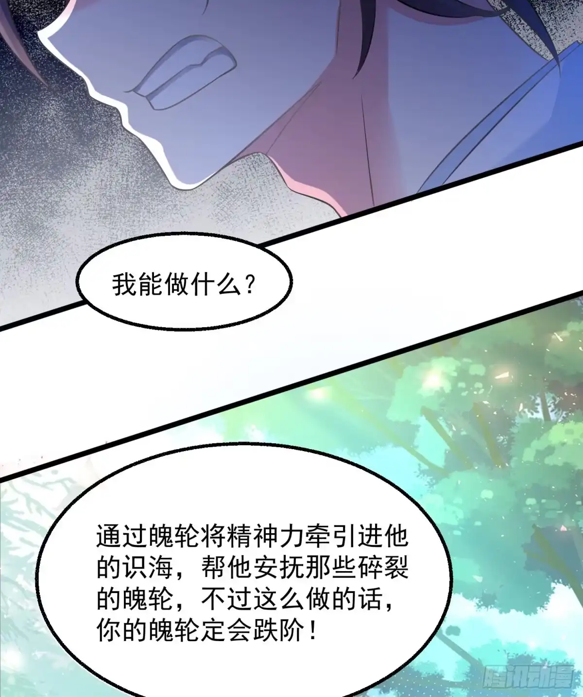 降神战纪 第2话 放着我来 第18页