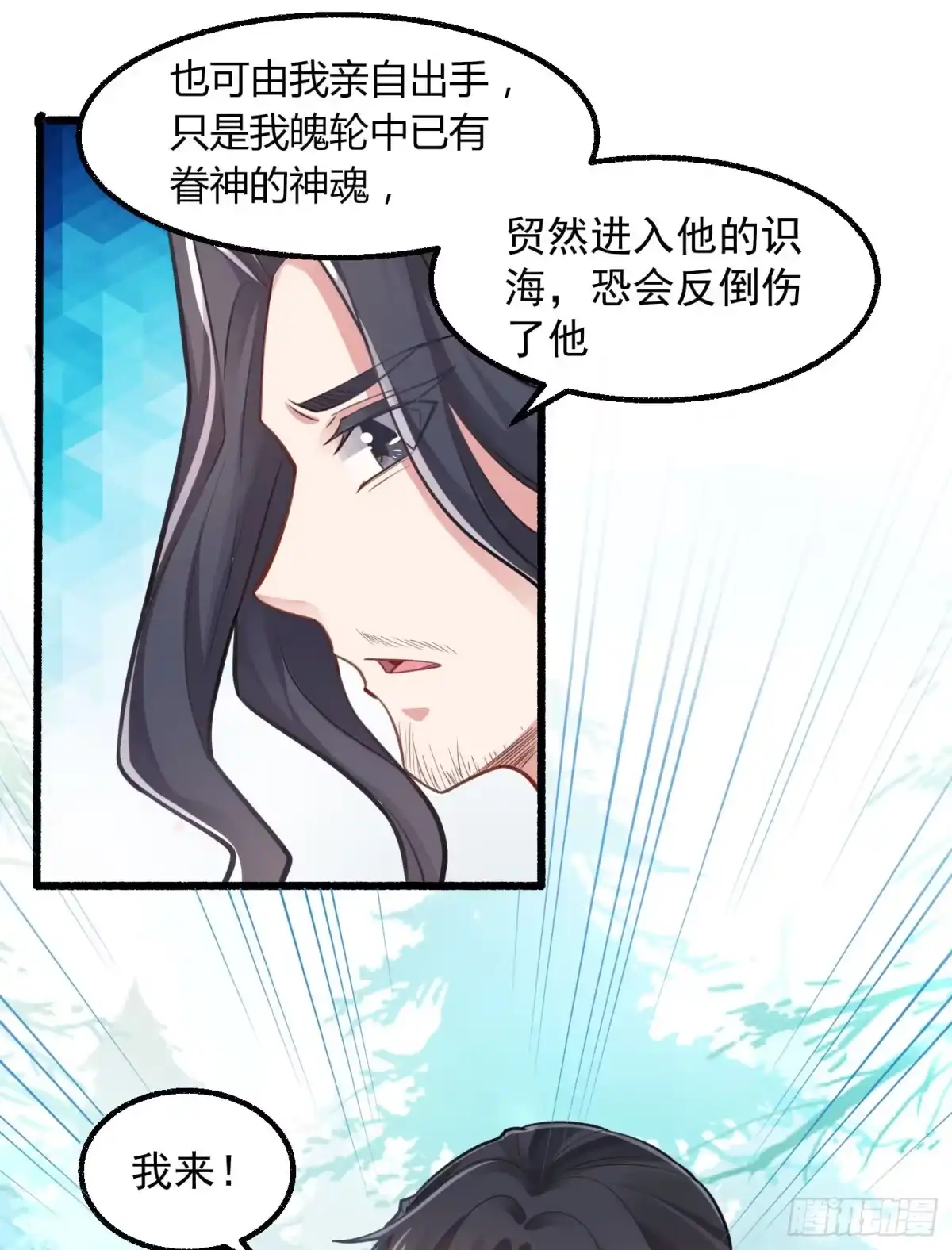 降神战纪 第2话 放着我来 第20页