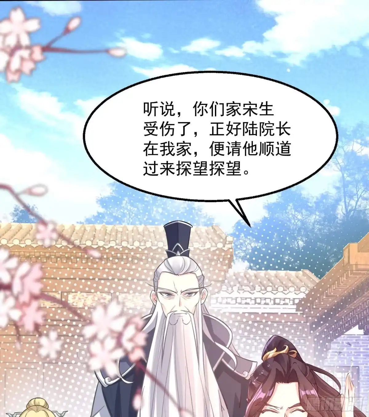 降神战纪 第2话 放着我来 第39页