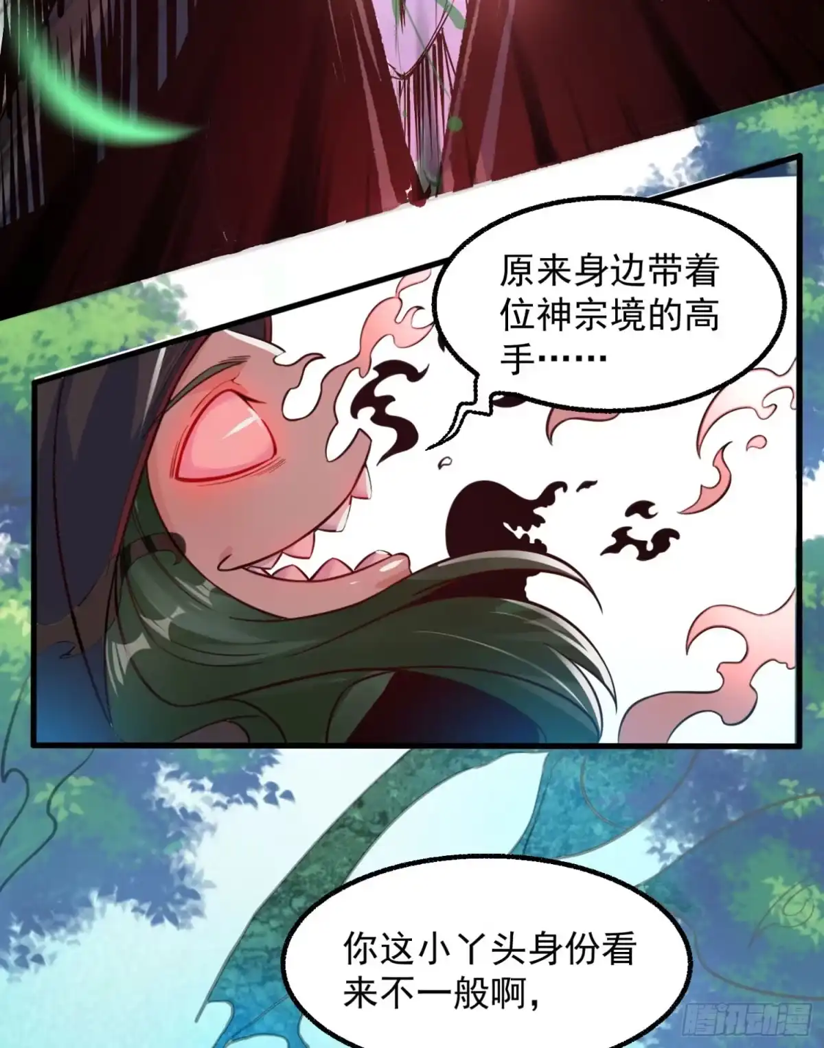 降神战纪 第2话 放着我来 第10页