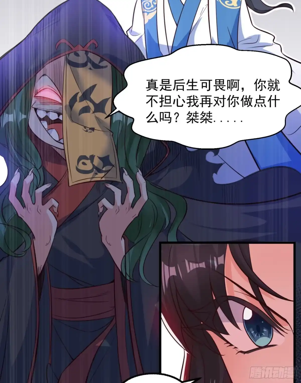 降神战纪 第2话 放着我来 第7页