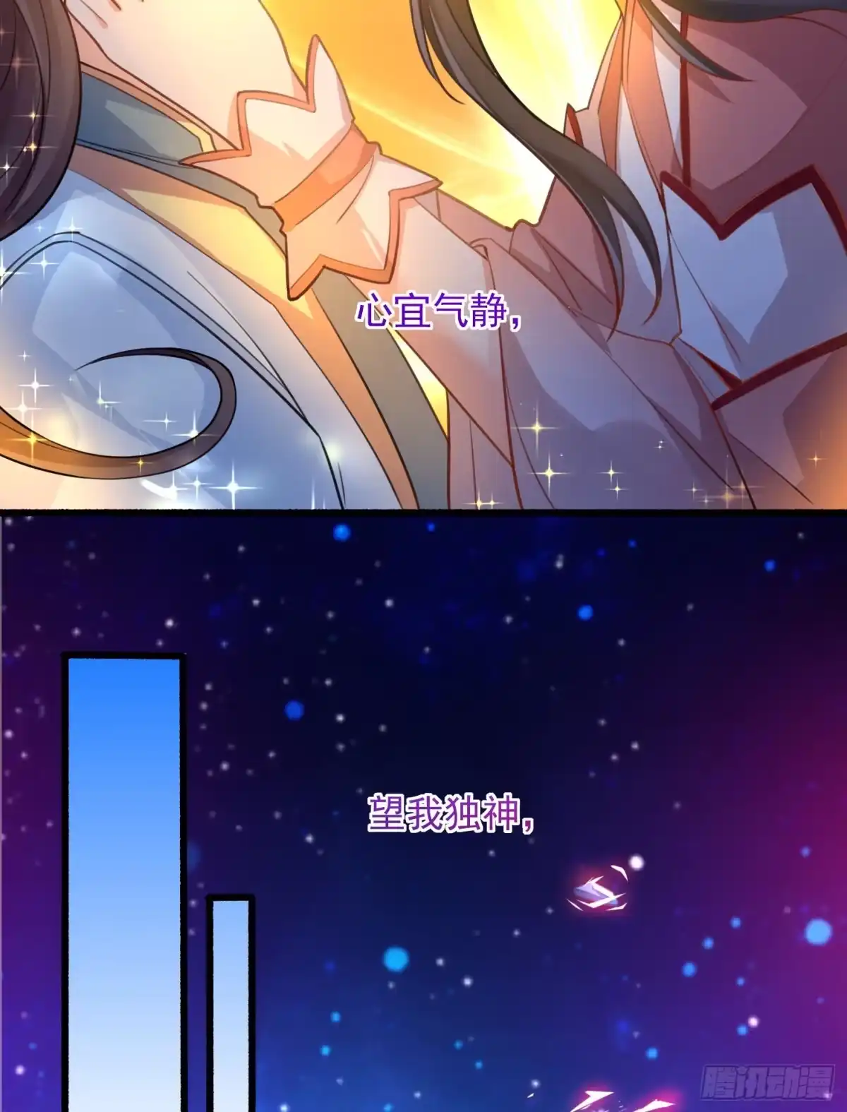 降神战纪 第2话 放着我来 第23页