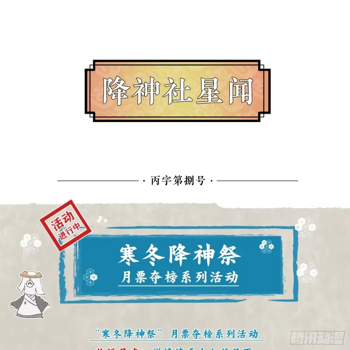 降神战纪 第27话 宋生更喜欢谁？ 第40页