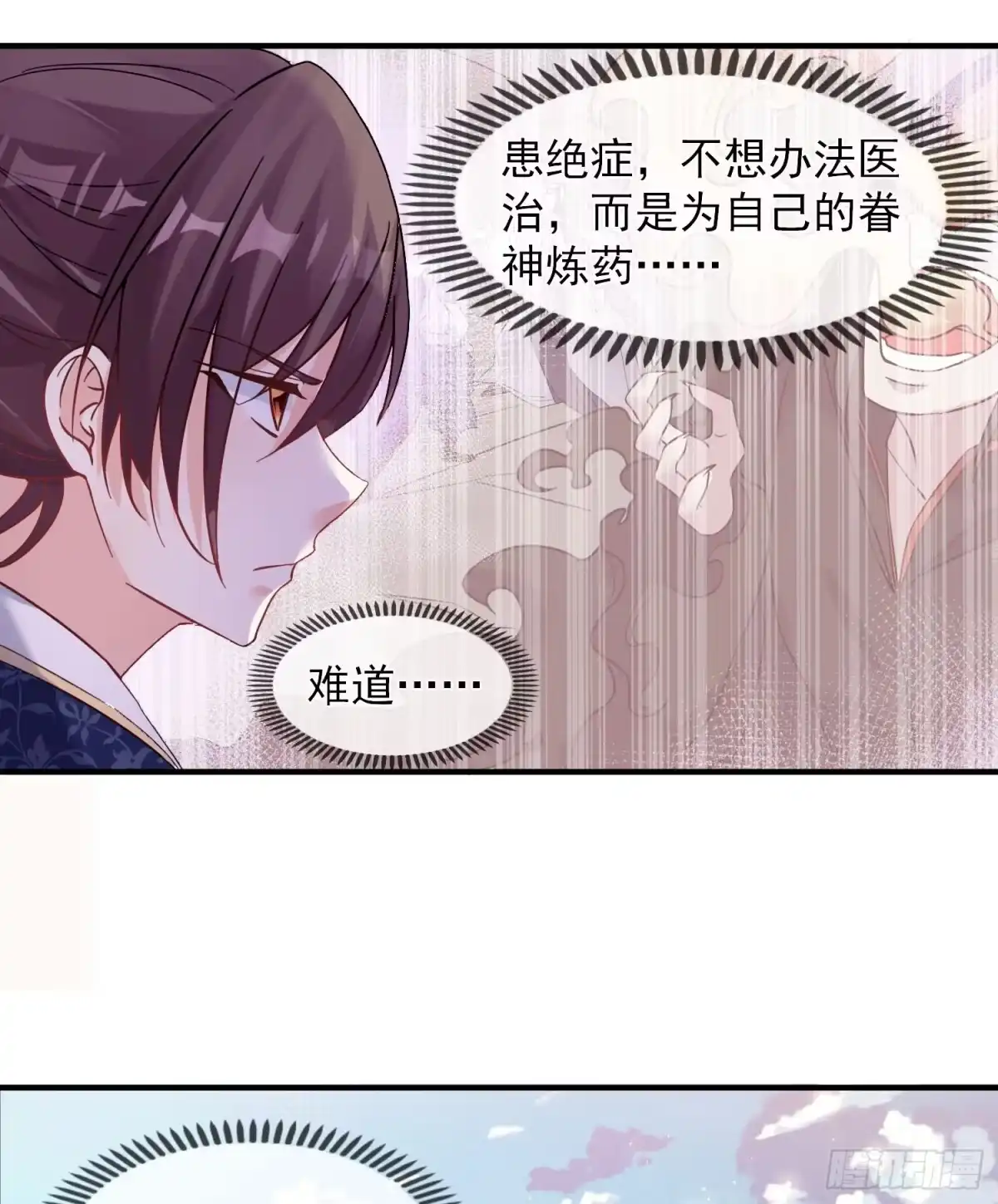 降神战纪 第27话 宋生更喜欢谁？ 第19页