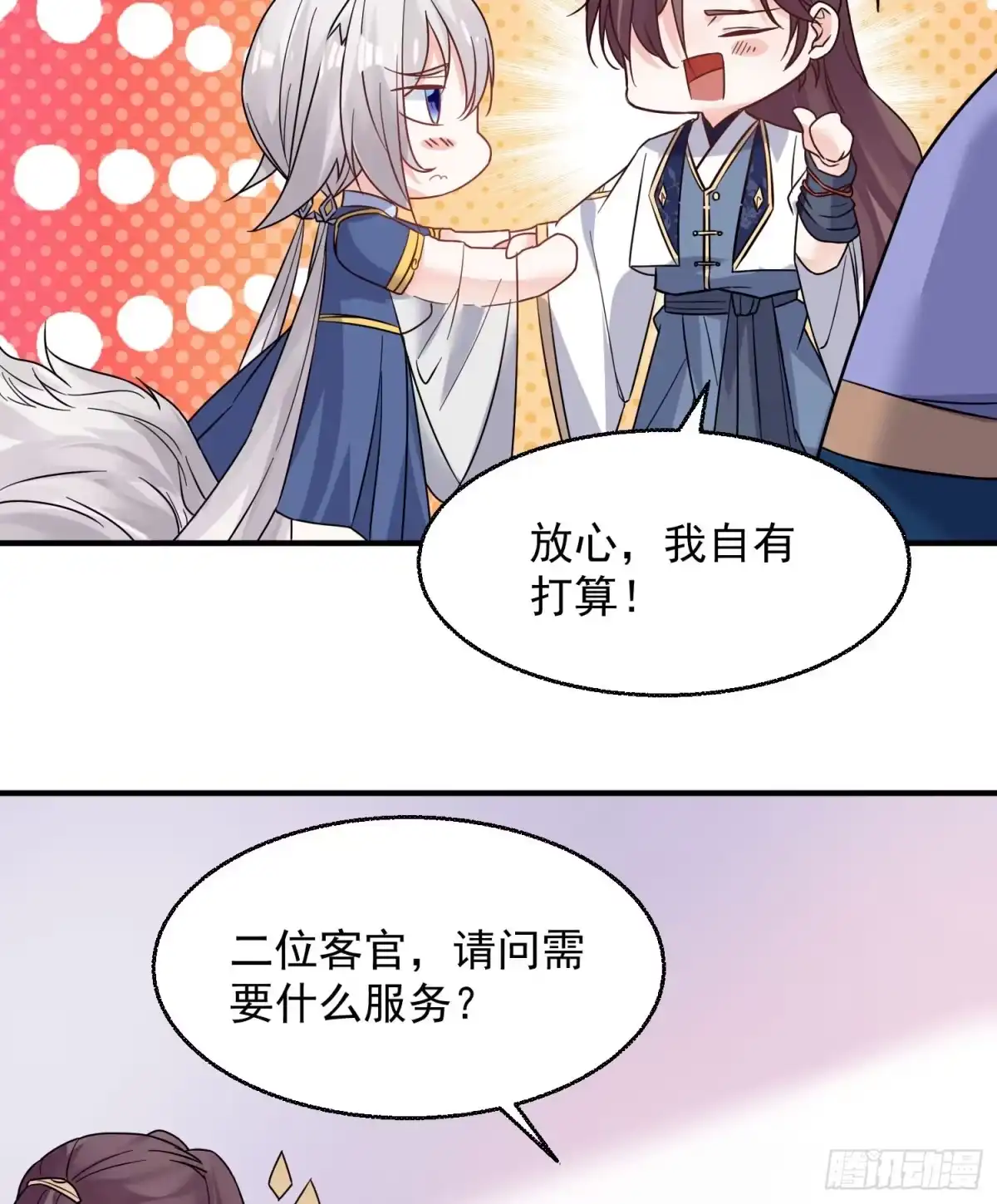 降神战纪 第27话 宋生更喜欢谁？ 第25页