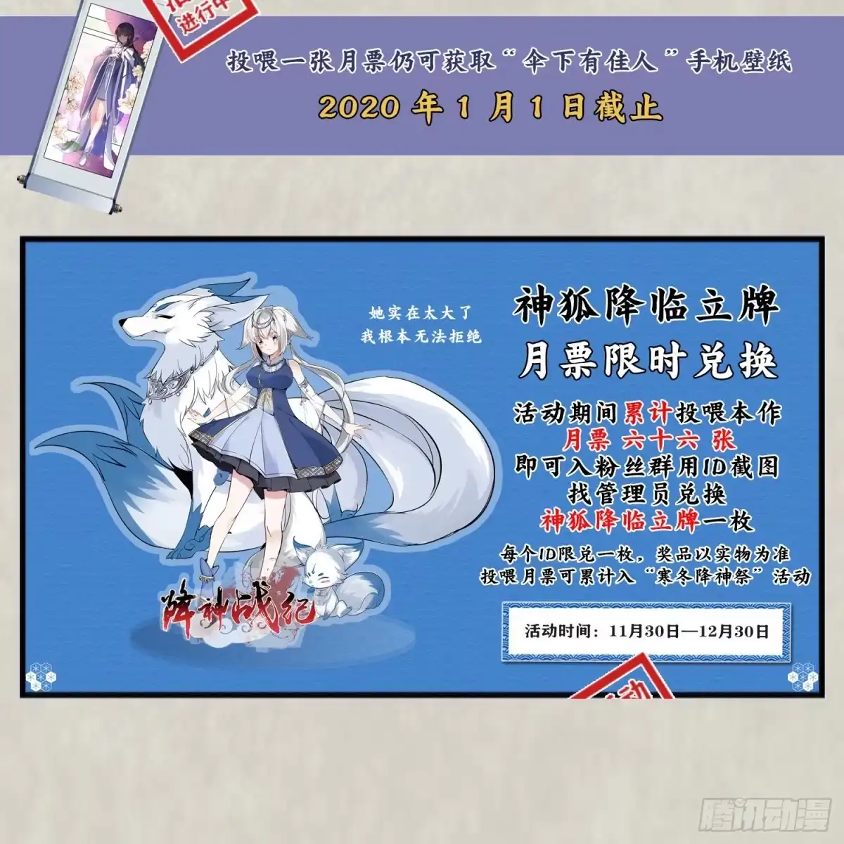 降神战纪 第27话 宋生更喜欢谁？ 第45页