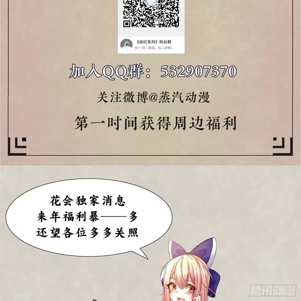 降神战纪 第27话 宋生更喜欢谁？ 第47页