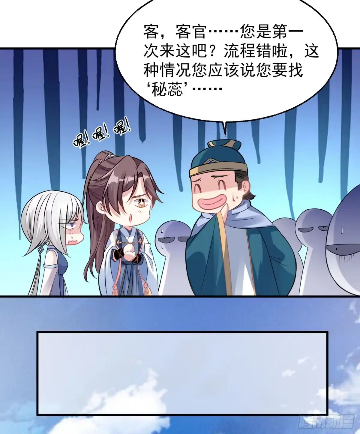 降神战纪 第27话 宋生更喜欢谁？ 第28页