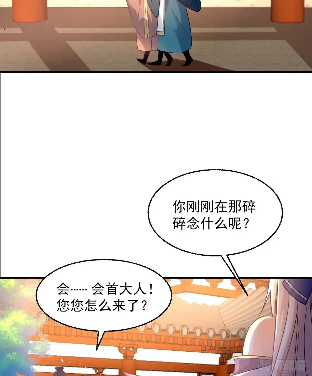 降神战纪 第27话 宋生更喜欢谁？ 第32页