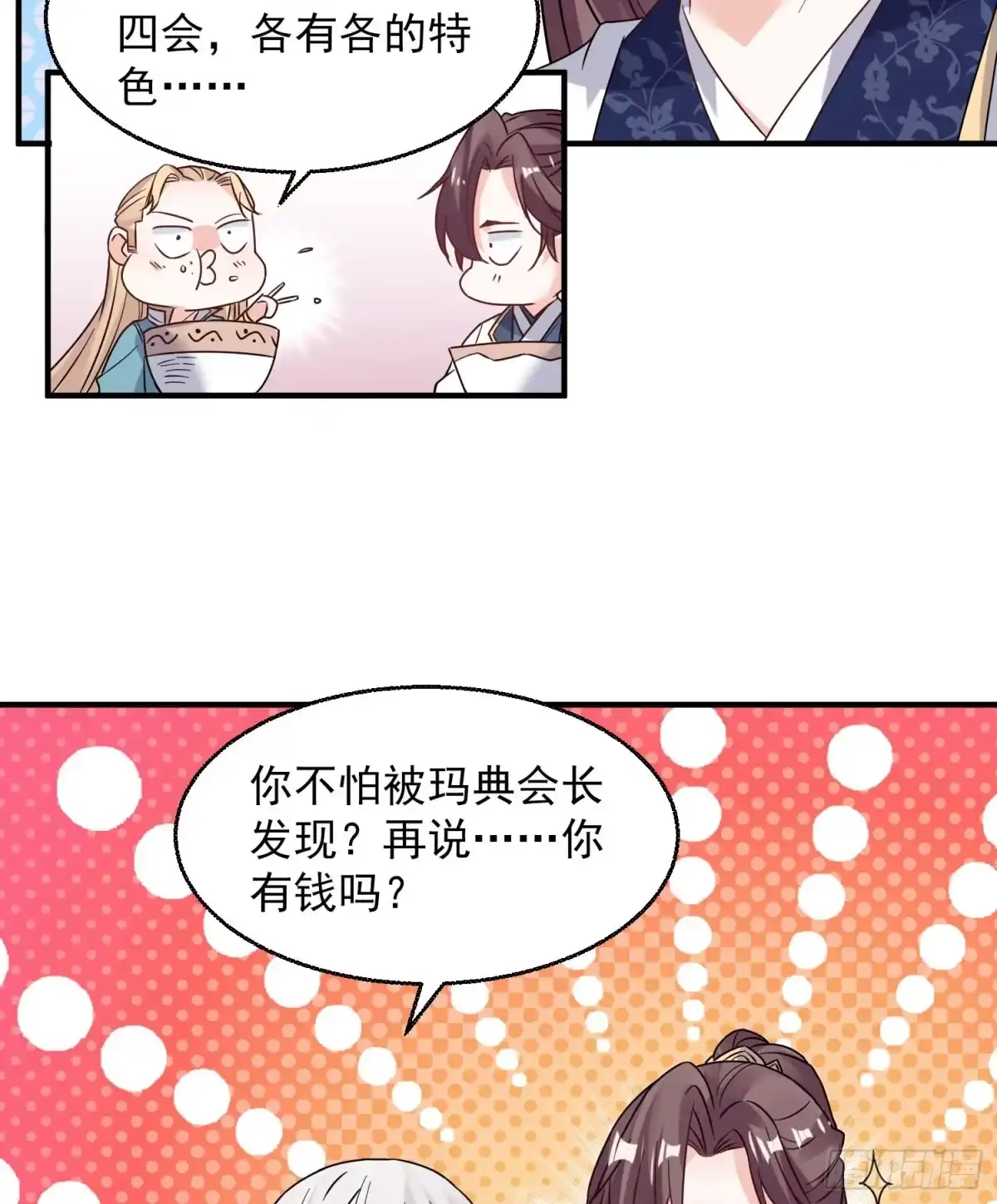 降神战纪 第27话 宋生更喜欢谁？ 第24页