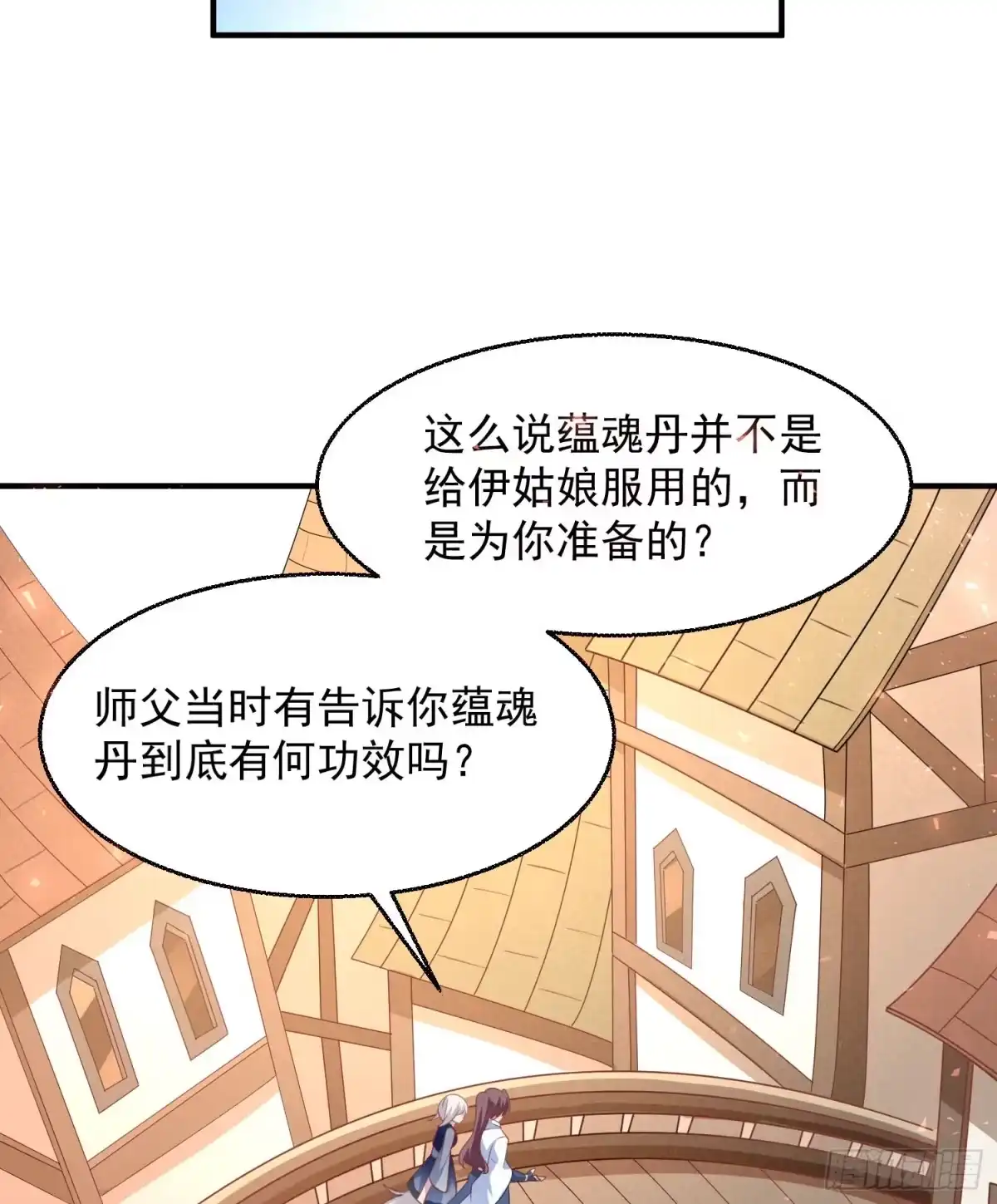 降神战纪 第27话 宋生更喜欢谁？ 第17页