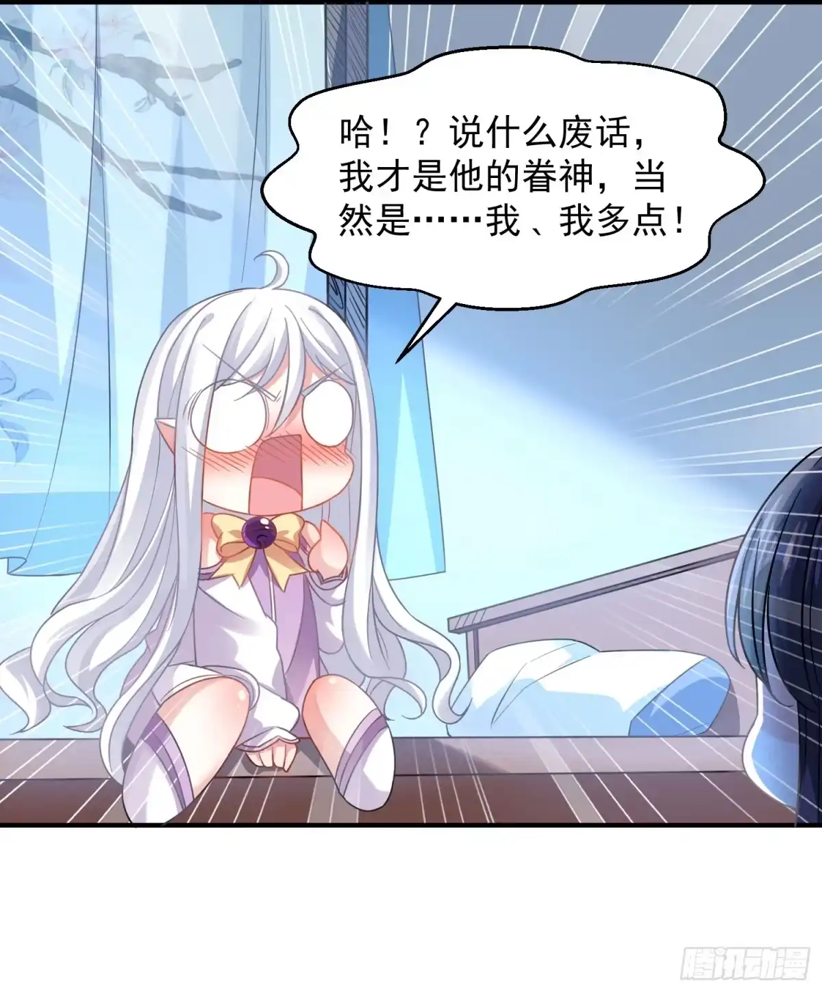 降神战纪 第27话 宋生更喜欢谁？ 第10页
