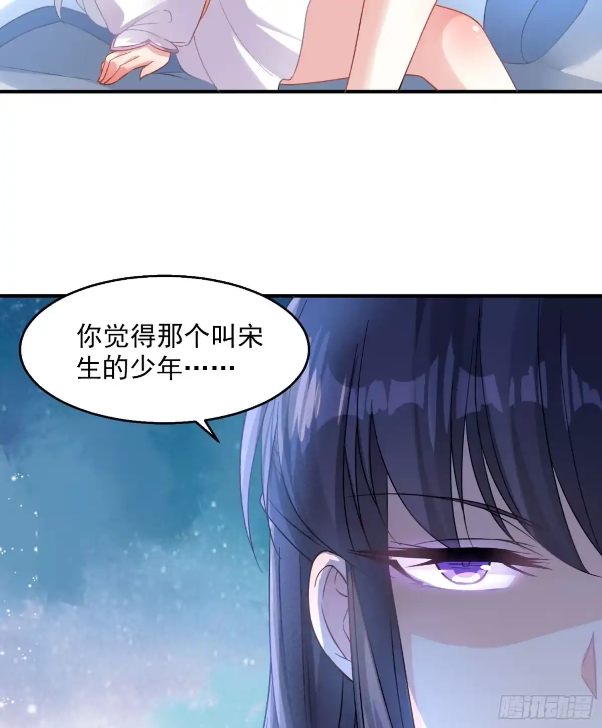 降神战纪 第27话 宋生更喜欢谁？ 第8页
