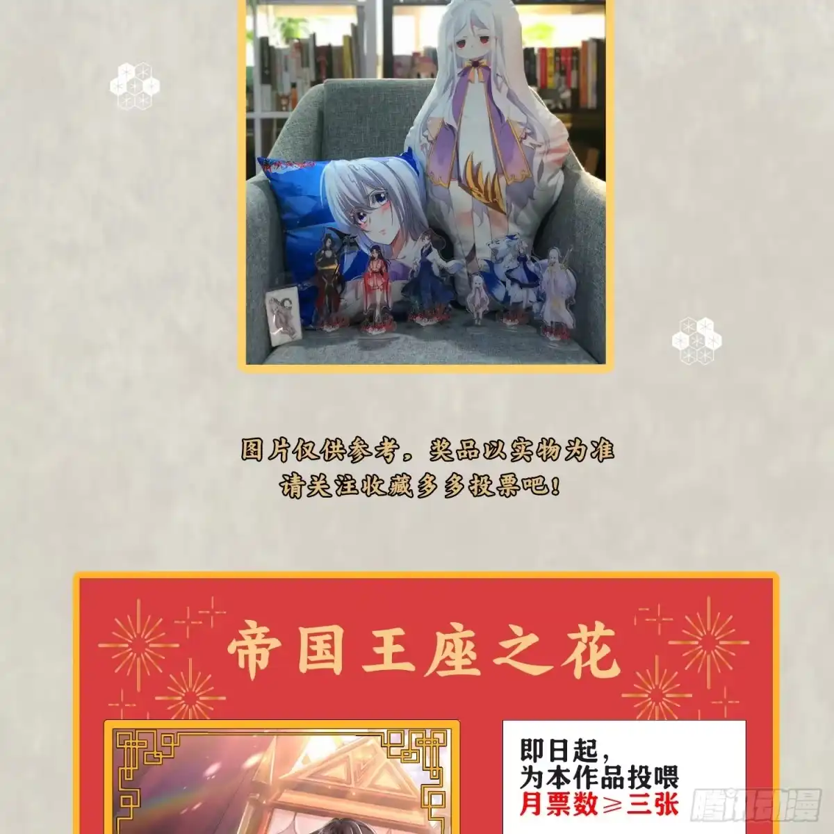 降神战纪 第27话 宋生更喜欢谁？ 第43页