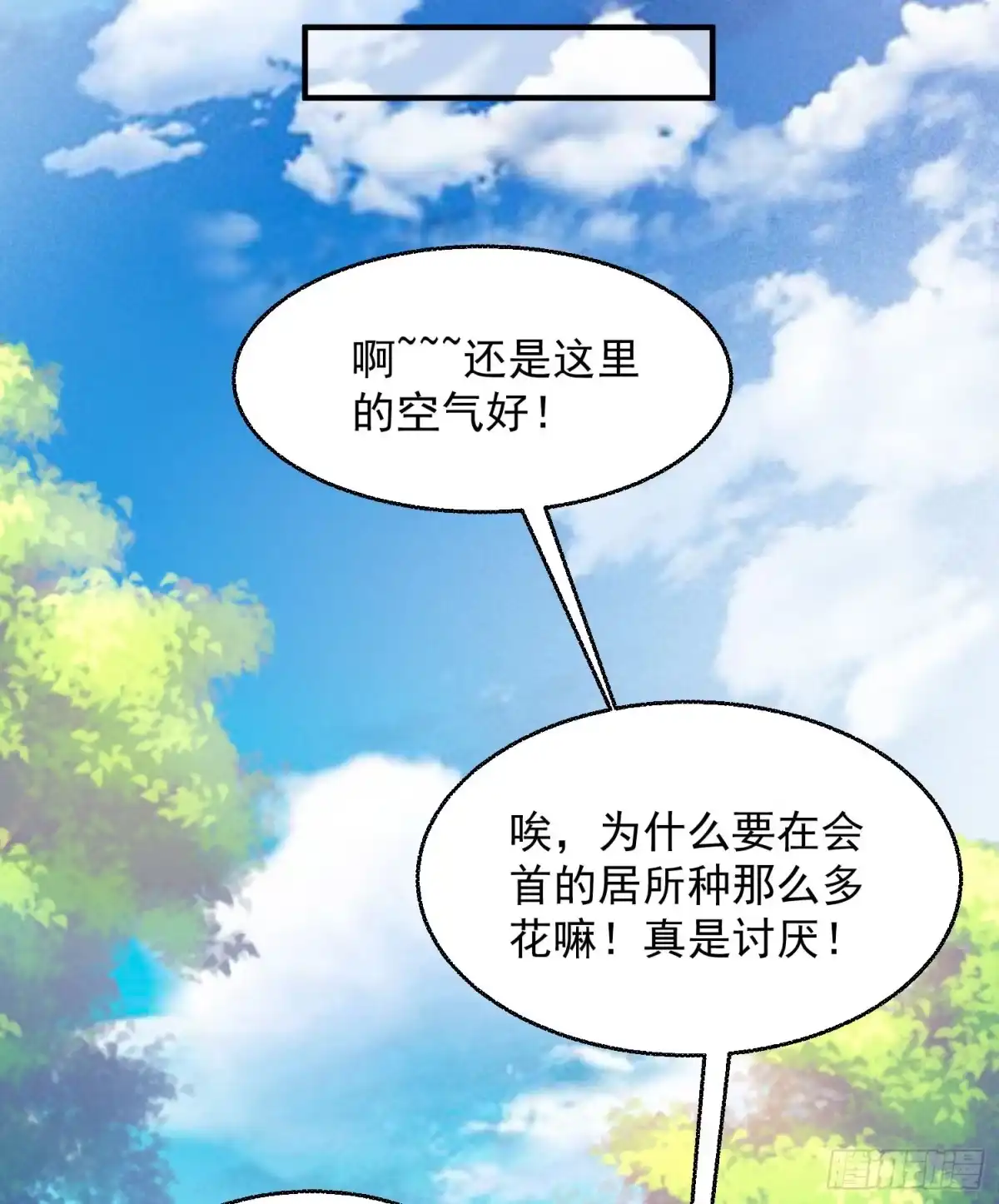 降神战纪 第27话 宋生更喜欢谁？ 第29页