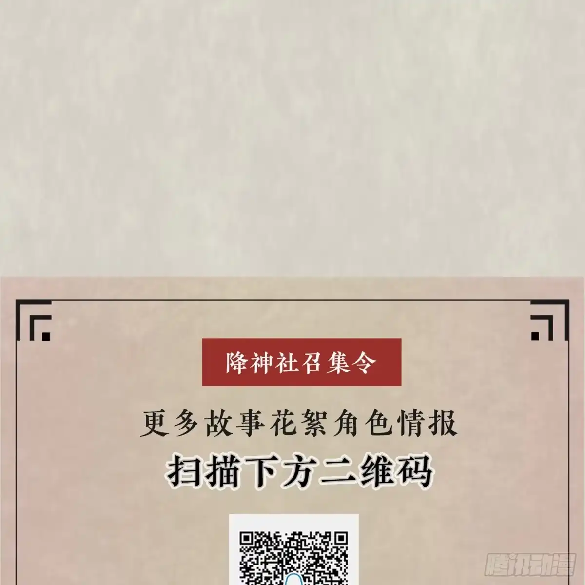 降神战纪 第27话 宋生更喜欢谁？ 第46页