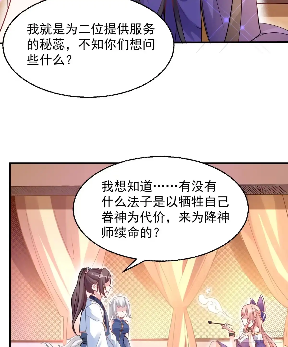 降神战纪 第27话 宋生更喜欢谁？ 第36页