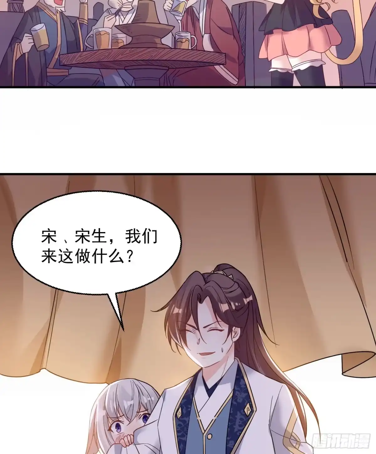 降神战纪 第27话 宋生更喜欢谁？ 第22页