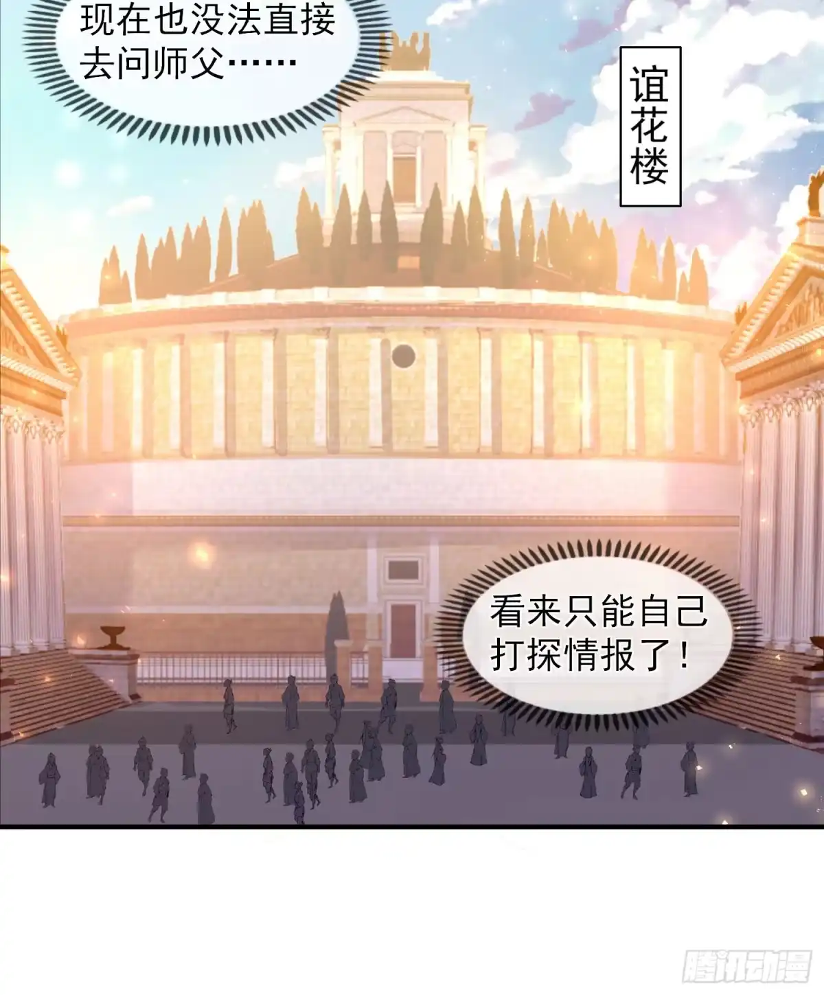 降神战纪 第27话 宋生更喜欢谁？ 第20页