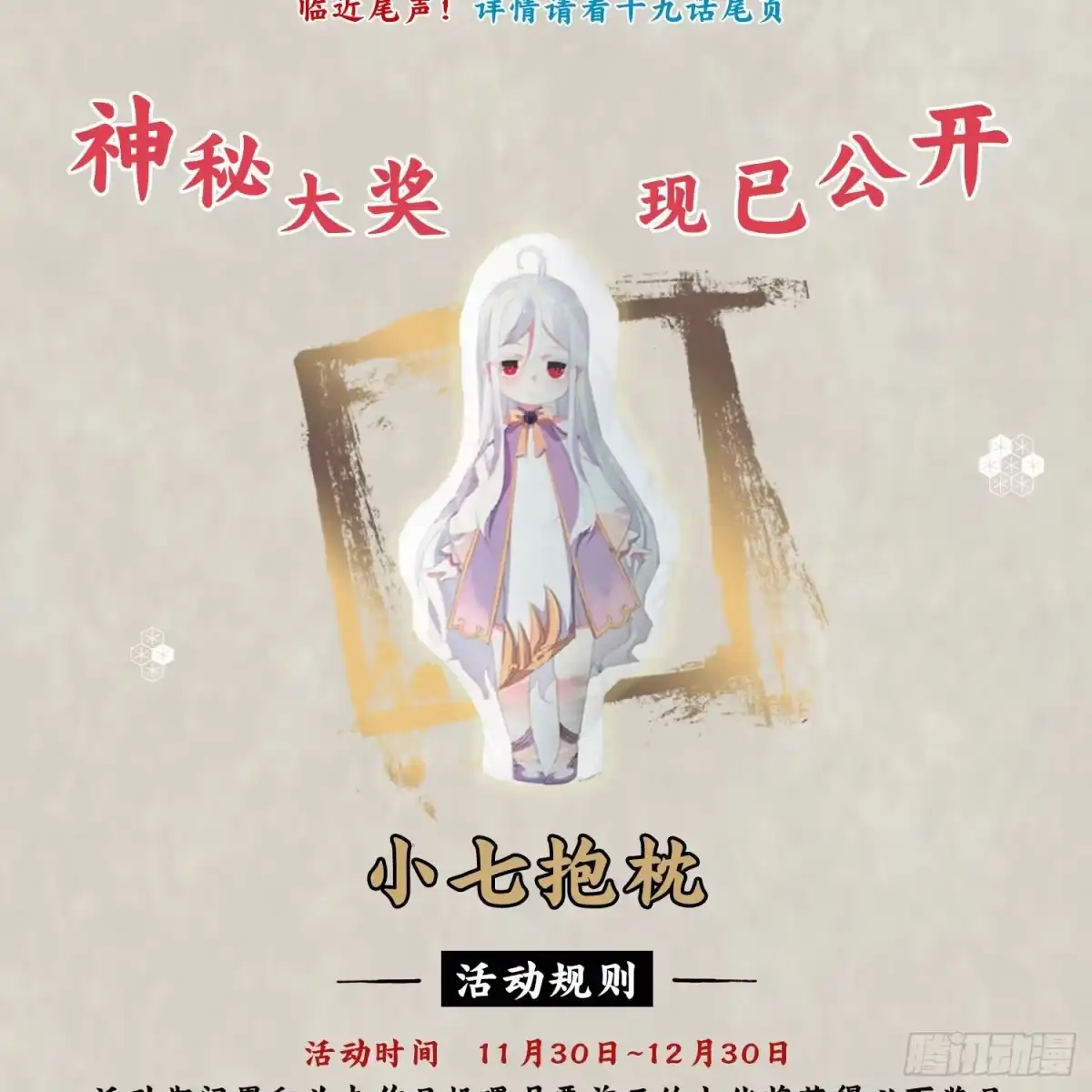 降神战纪 第27话 宋生更喜欢谁？ 第41页