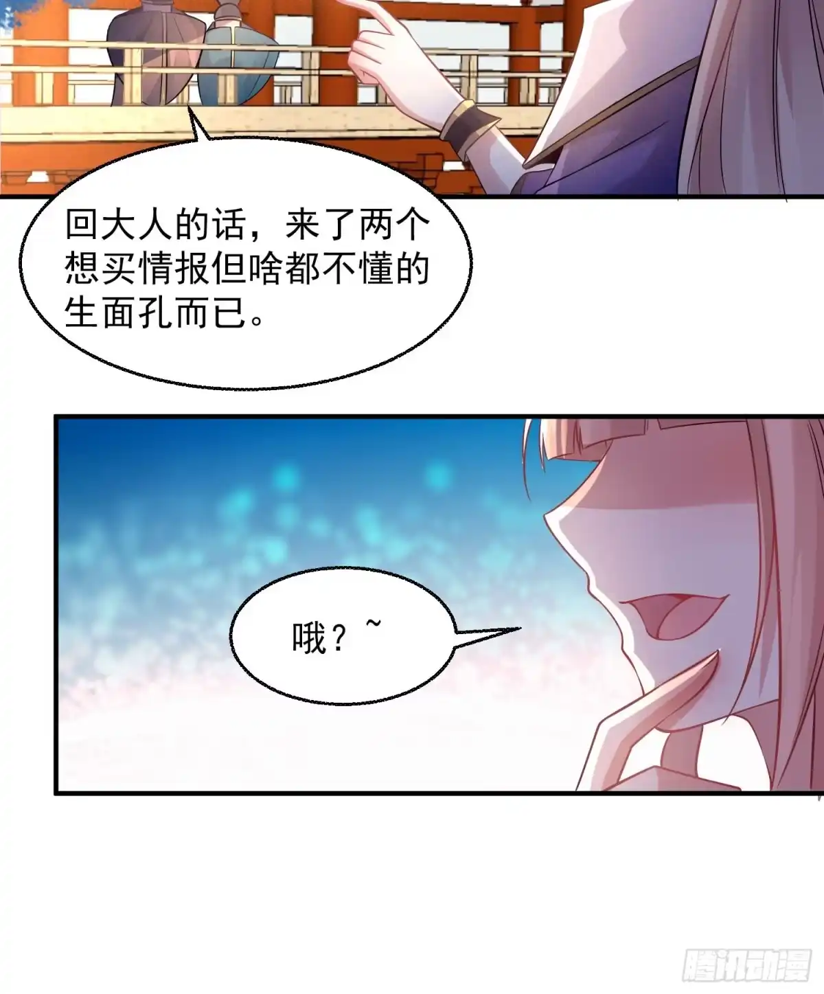 降神战纪 第27话 宋生更喜欢谁？ 第33页